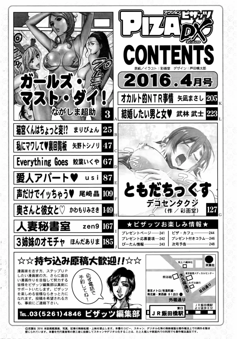 アクションピザッツDX 2016年4月号 Page.251