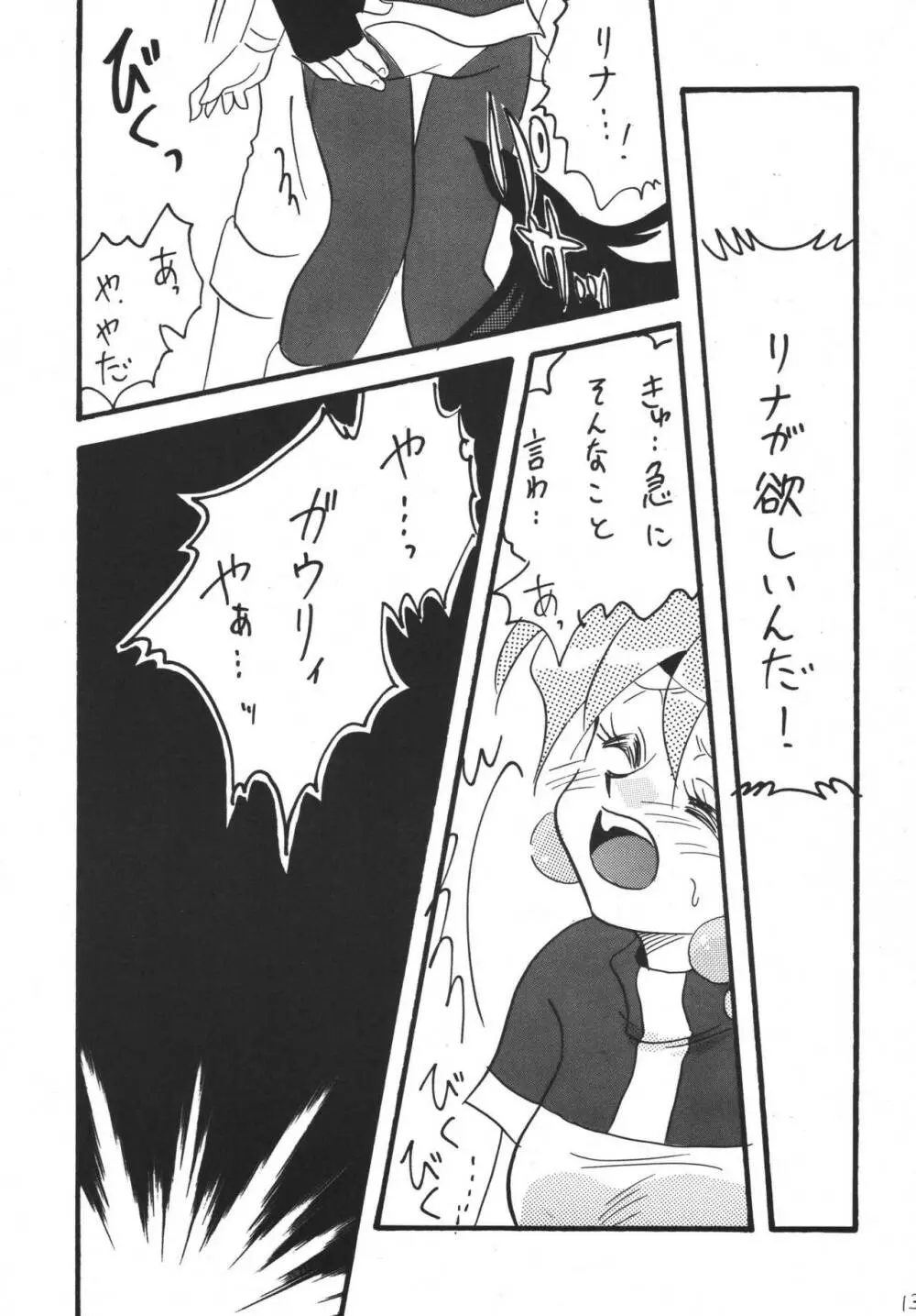 GO!GO!! ス○イヤーズ Page.13