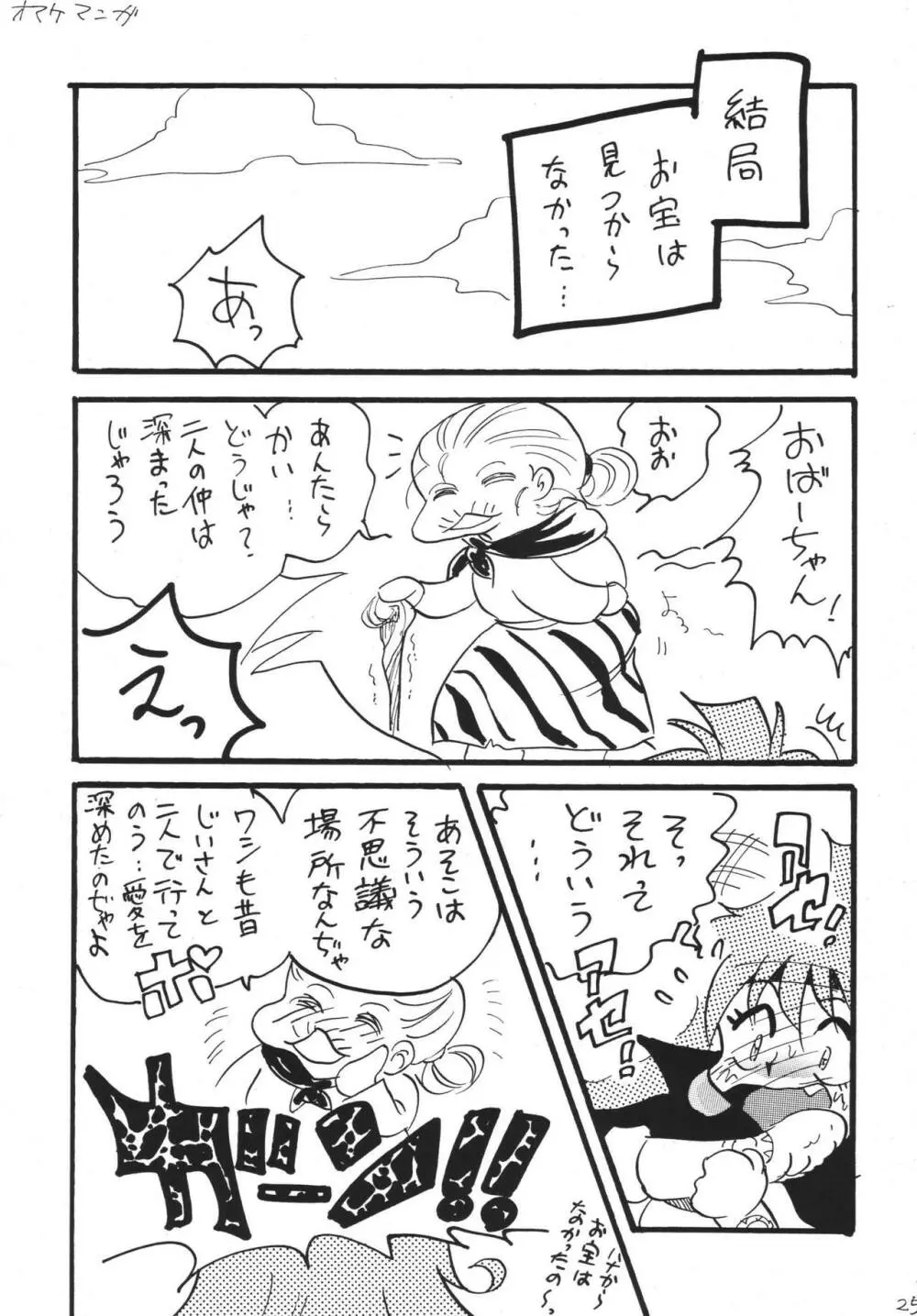 GO!GO!! ス○イヤーズ Page.25