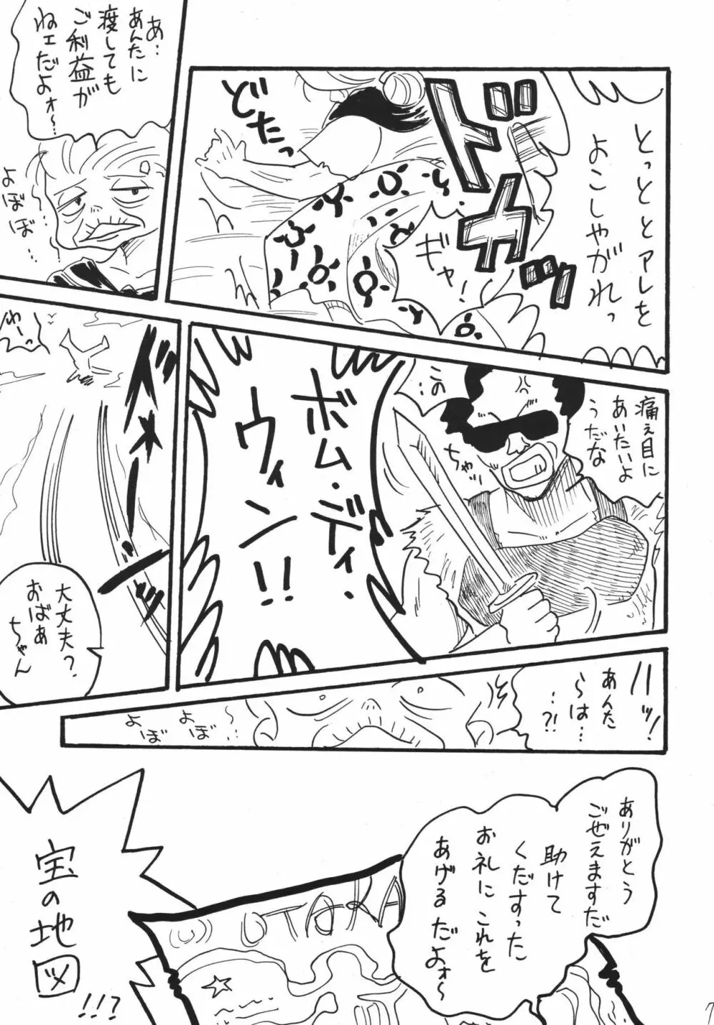 GO!GO!! ス○イヤーズ Page.7