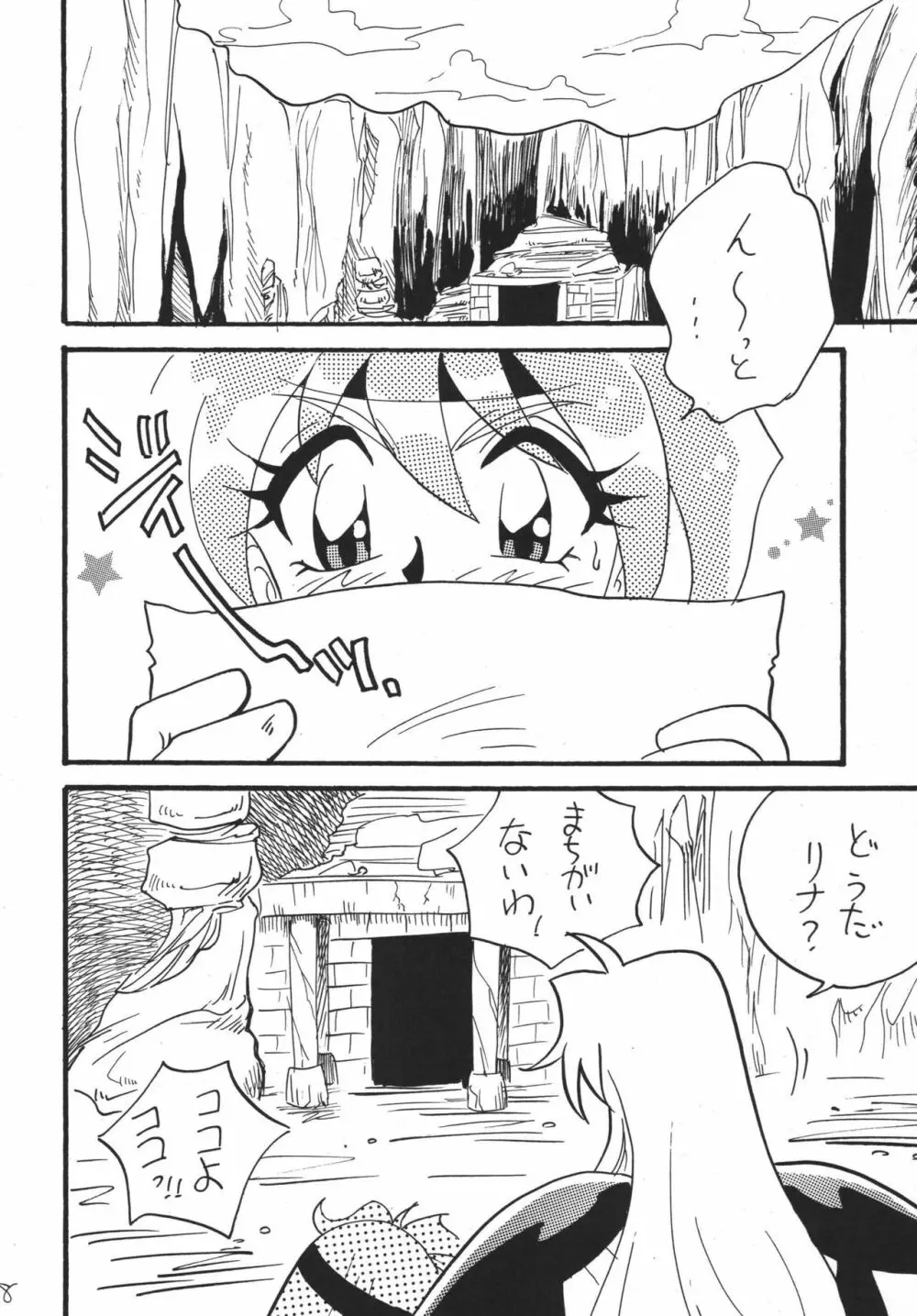 GO!GO!! ス○イヤーズ Page.8