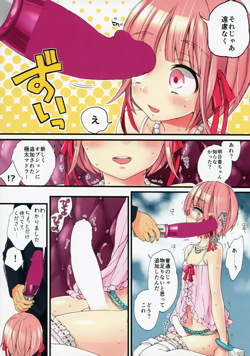 メスショタバーへようこそ Page.12