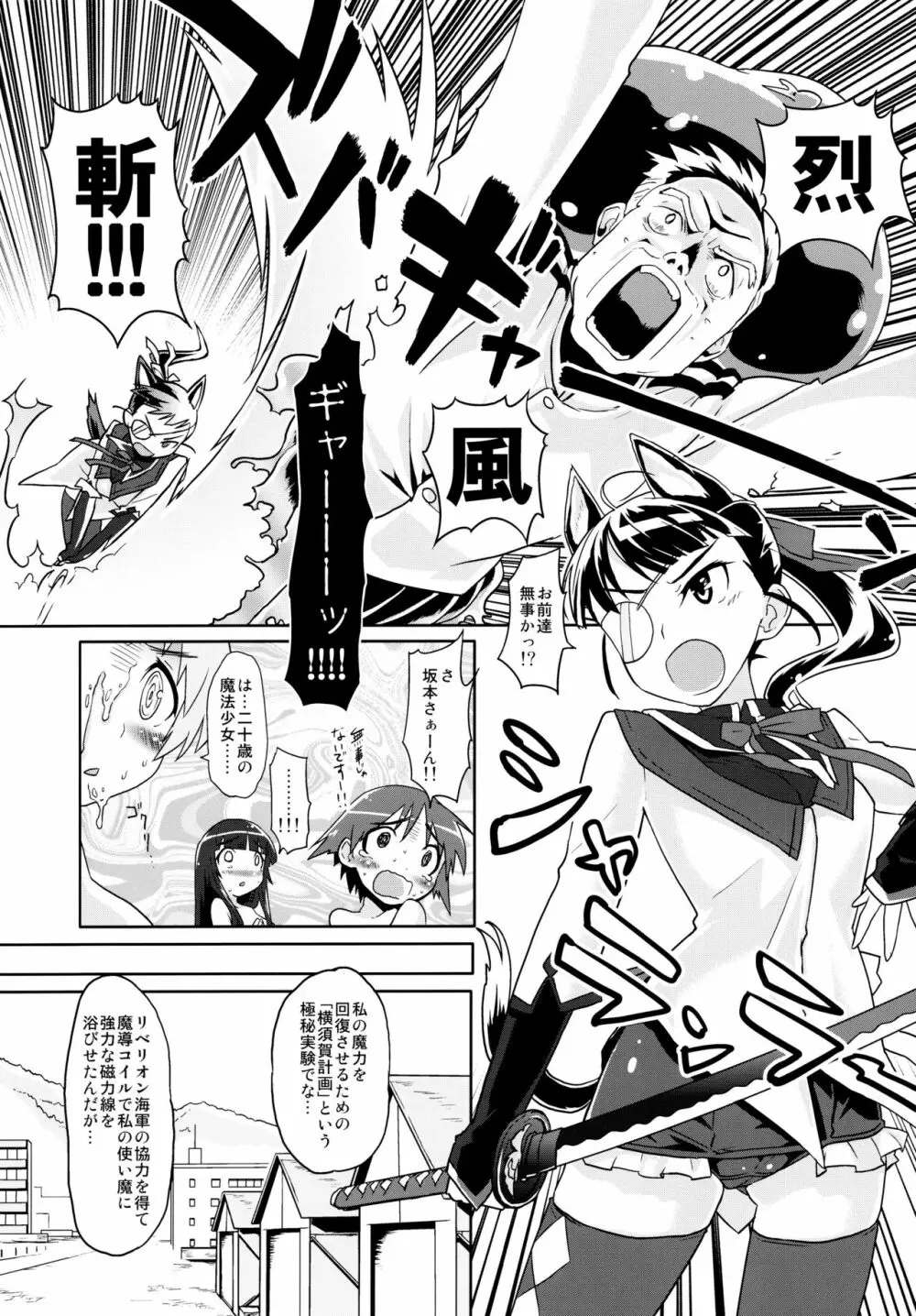 魔法少女みちこ☆魔女化!? Page.21