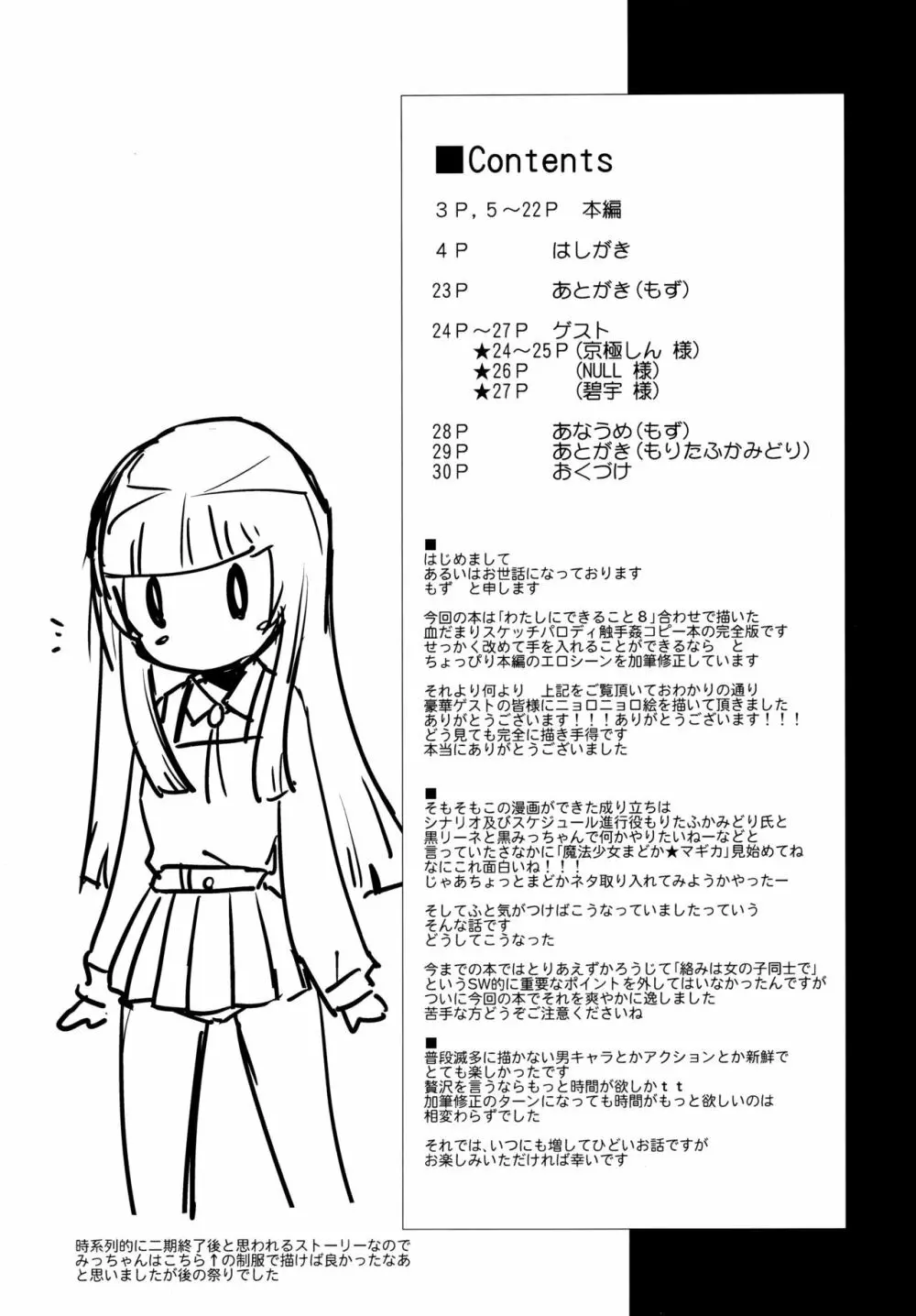 魔法少女みちこ☆魔女化!? Page.4