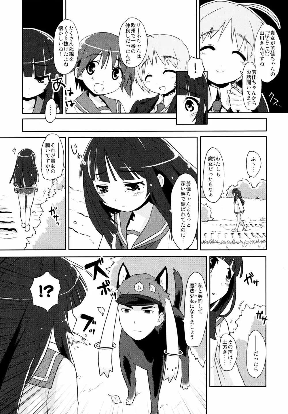 魔法少女みちこ☆魔女化!? Page.6