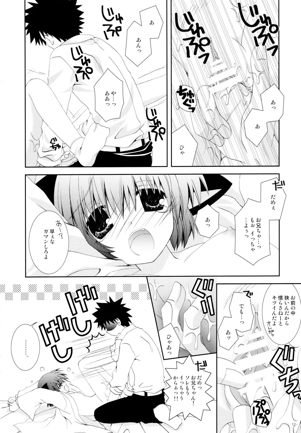 妹は巫女巫女にゃんこ Page.12