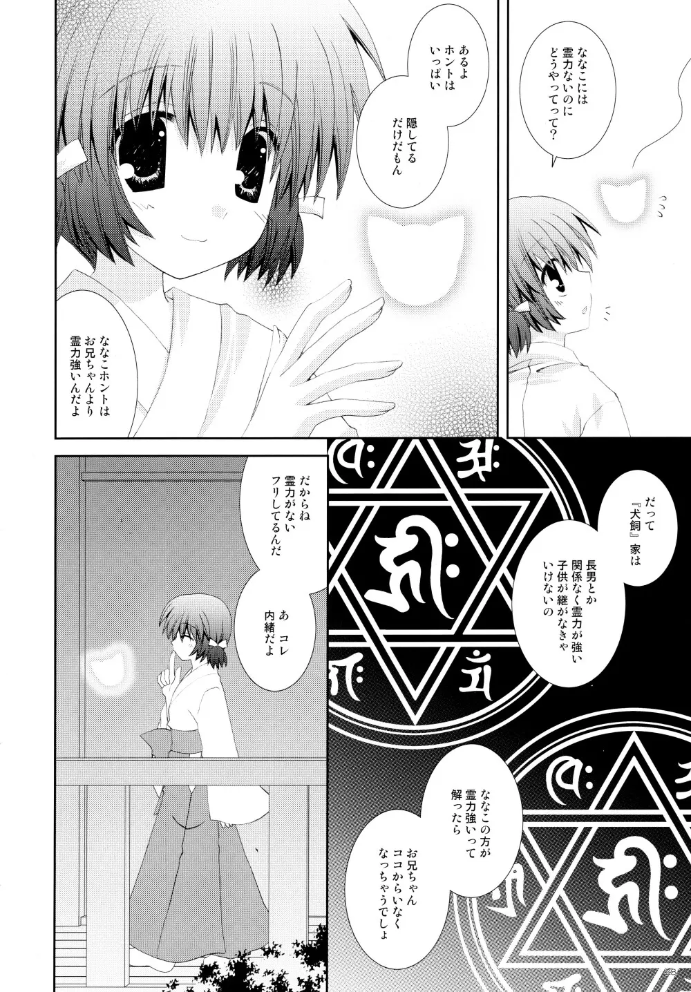 妹は巫女巫女にゃんこ Page.28