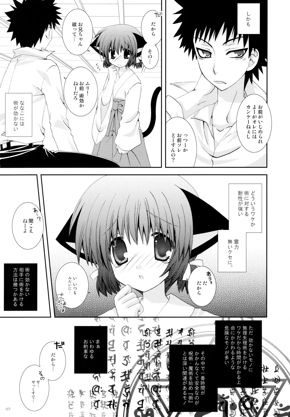 妹は巫女巫女にゃんこ Page.7