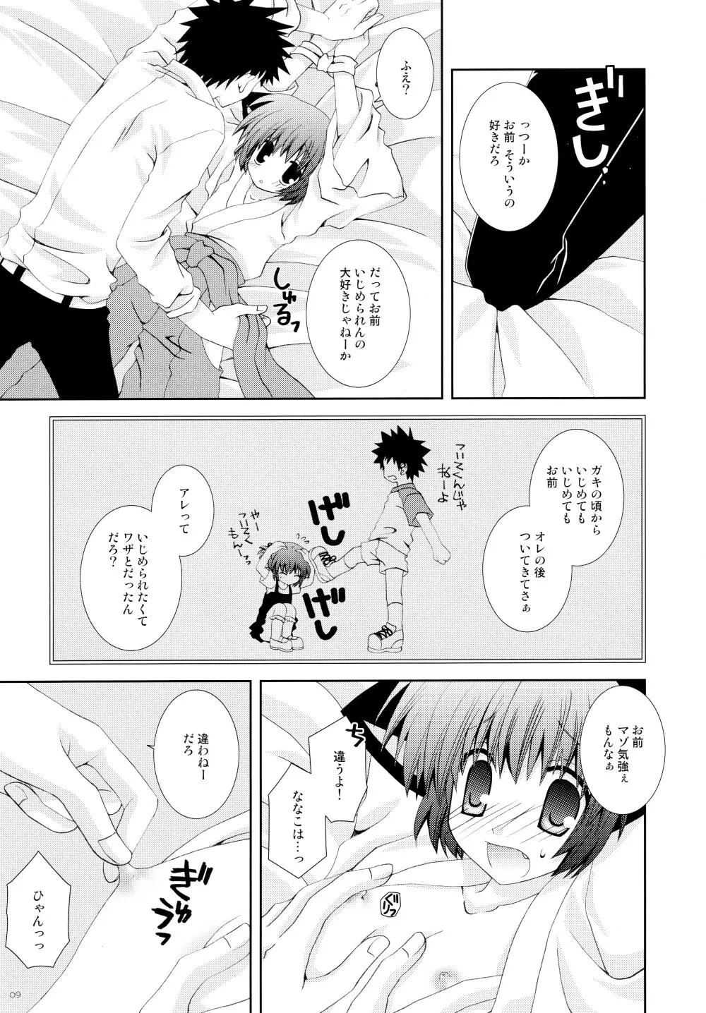 妹は巫女巫女にゃんこ Page.9