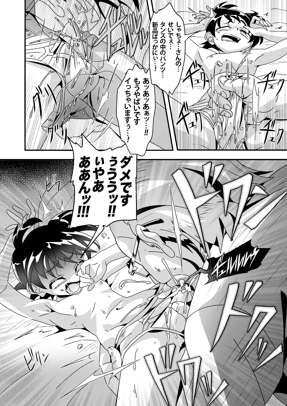 しあわせ漫才の舞台裏 Page.11