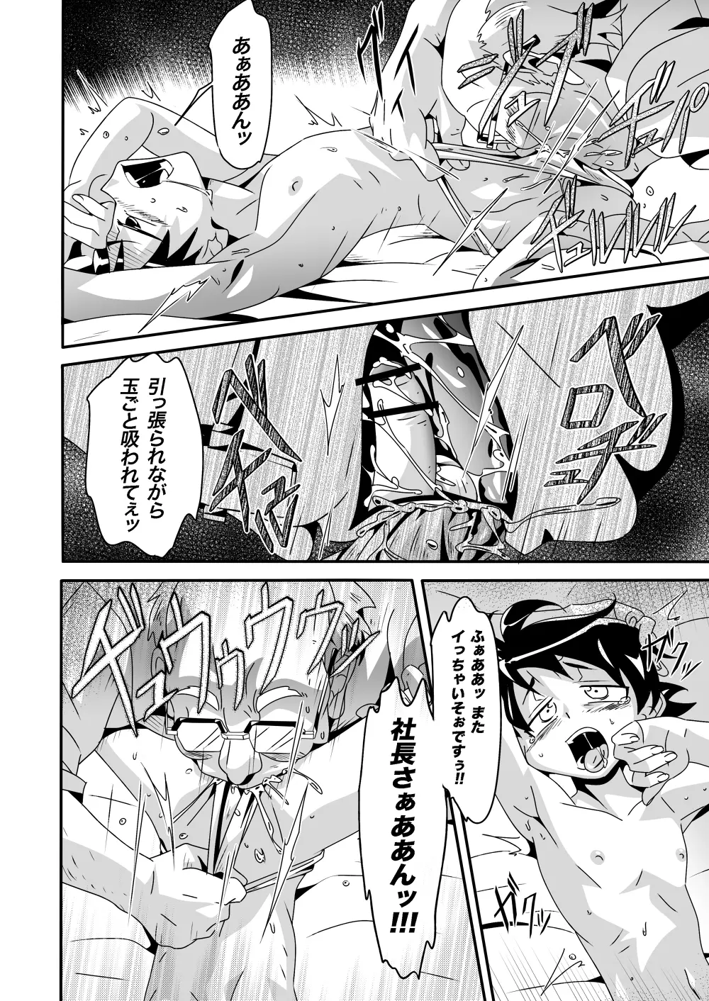 しあわせ漫才の舞台裏 Page.13