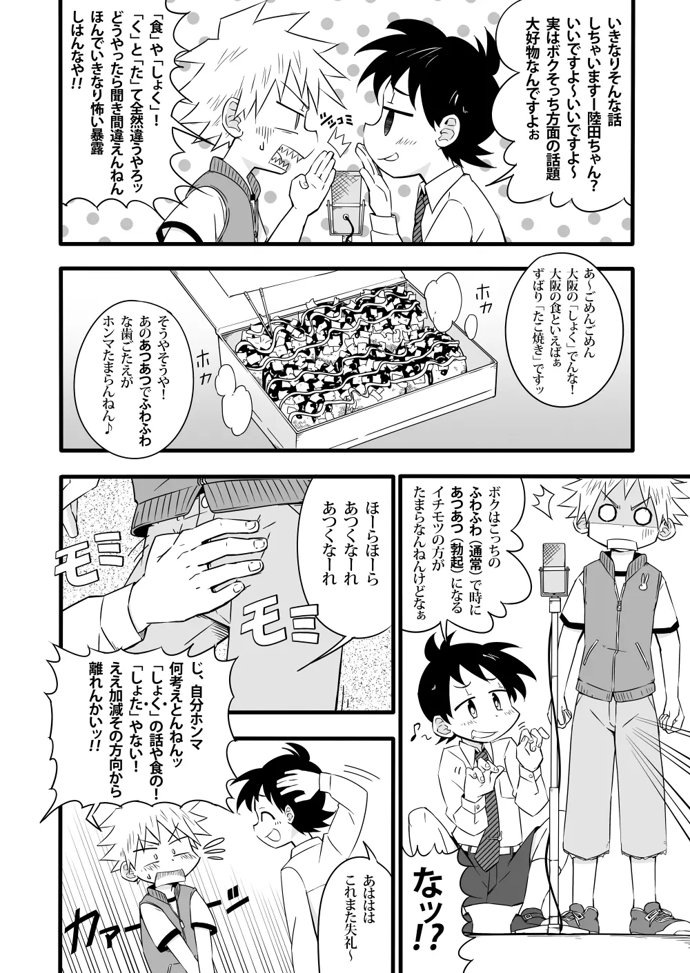 しあわせ漫才の舞台裏 Page.23