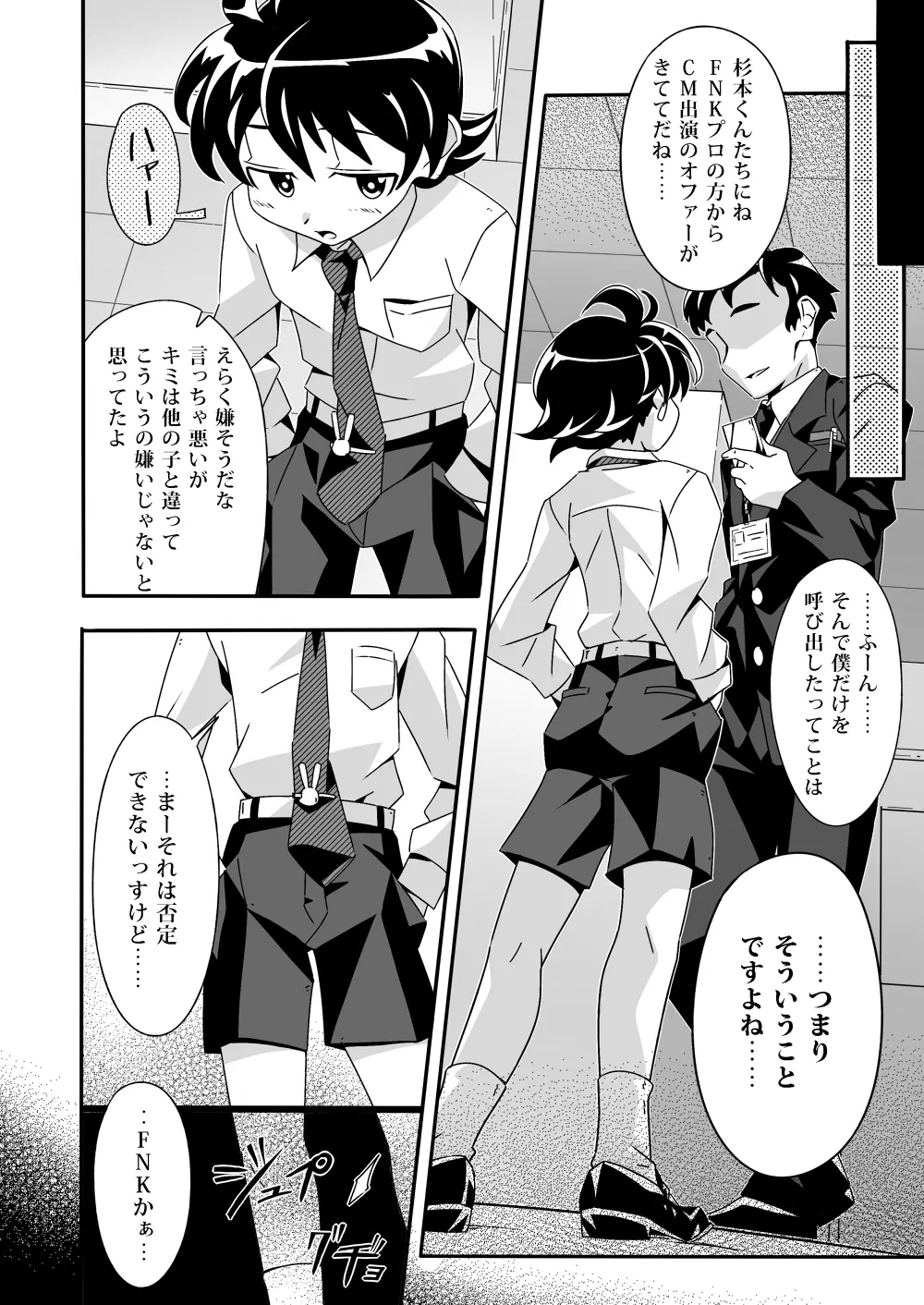 しあわせ漫才の舞台裏 Page.3