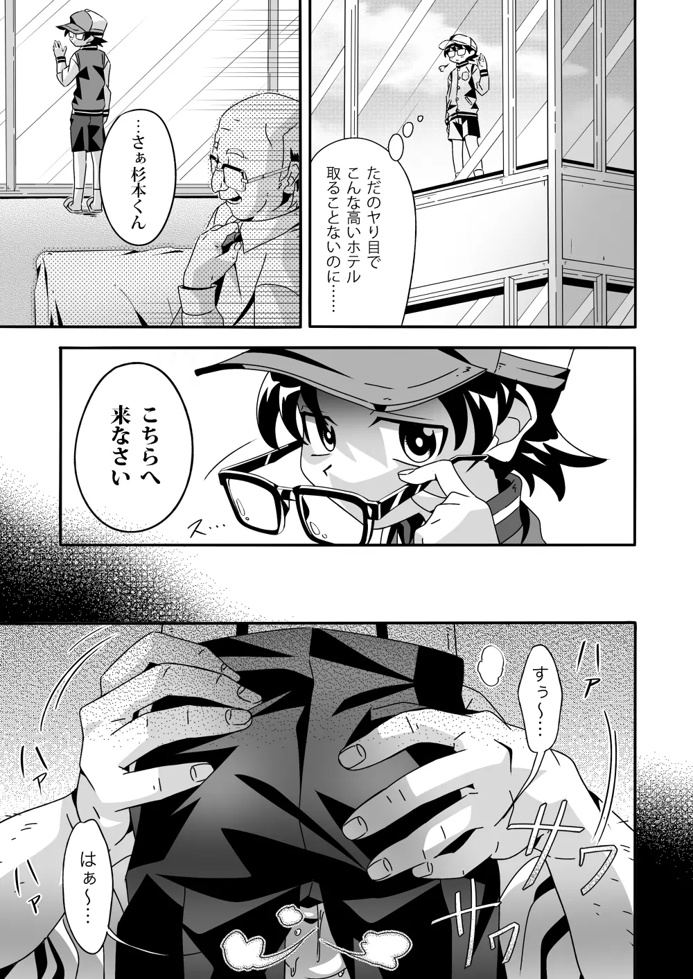 しあわせ漫才の舞台裏 Page.6