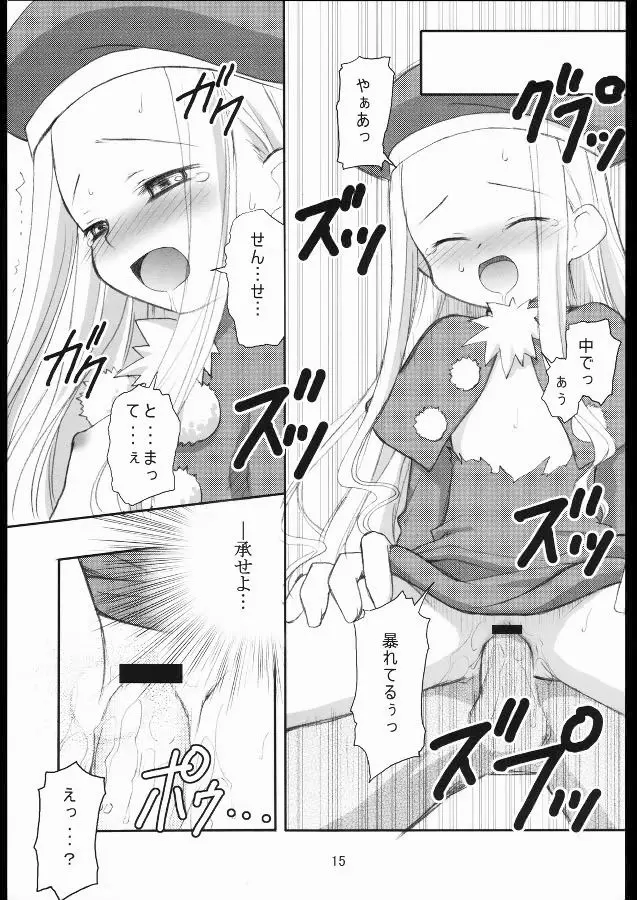 してして☆せんせいさん Page.14