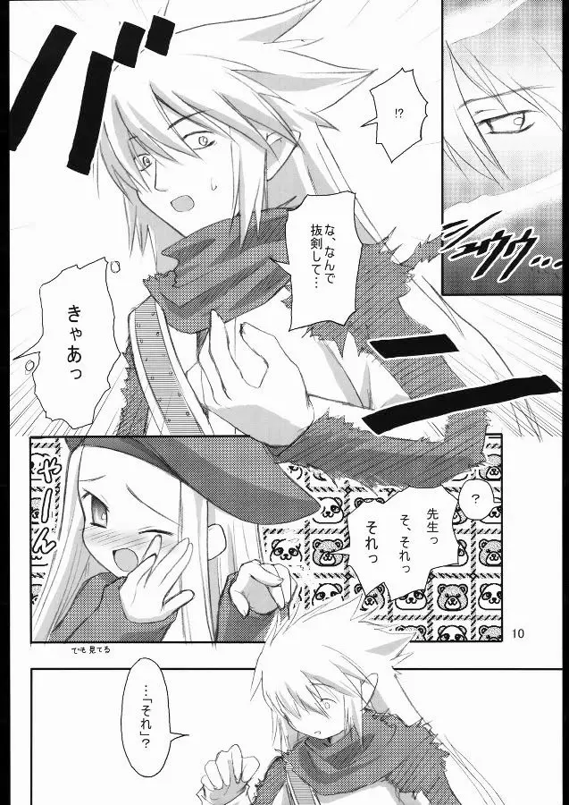 してして☆せんせいさん Page.9