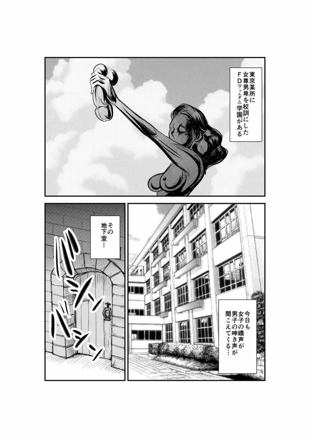 どえむ画報 Page.3
