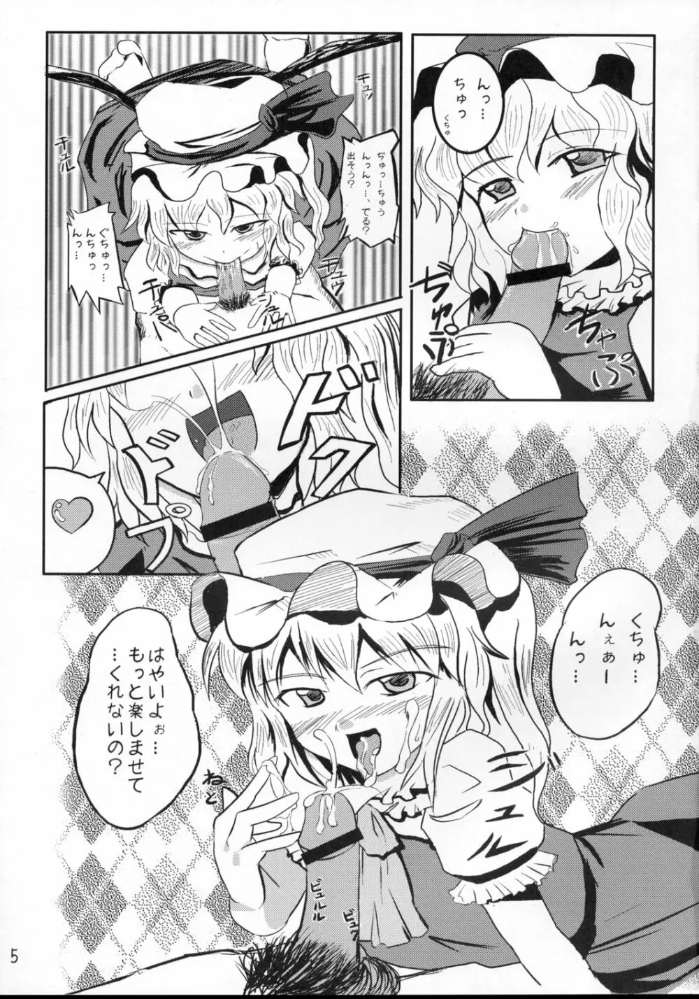 エクストラ ゴールド エクスペリエンス うふふ m9 Page.4