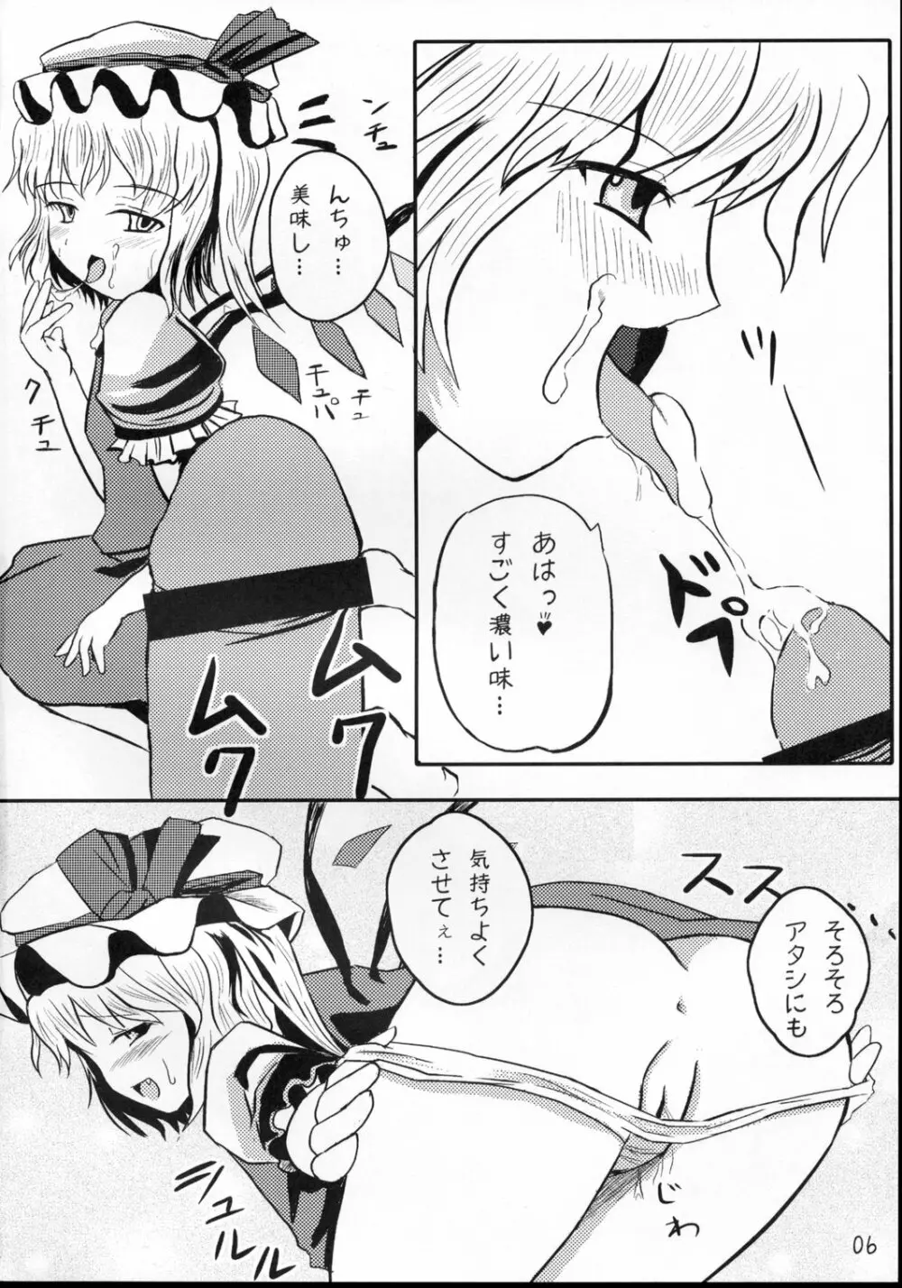 エクストラ ゴールド エクスペリエンス うふふ m9 Page.5