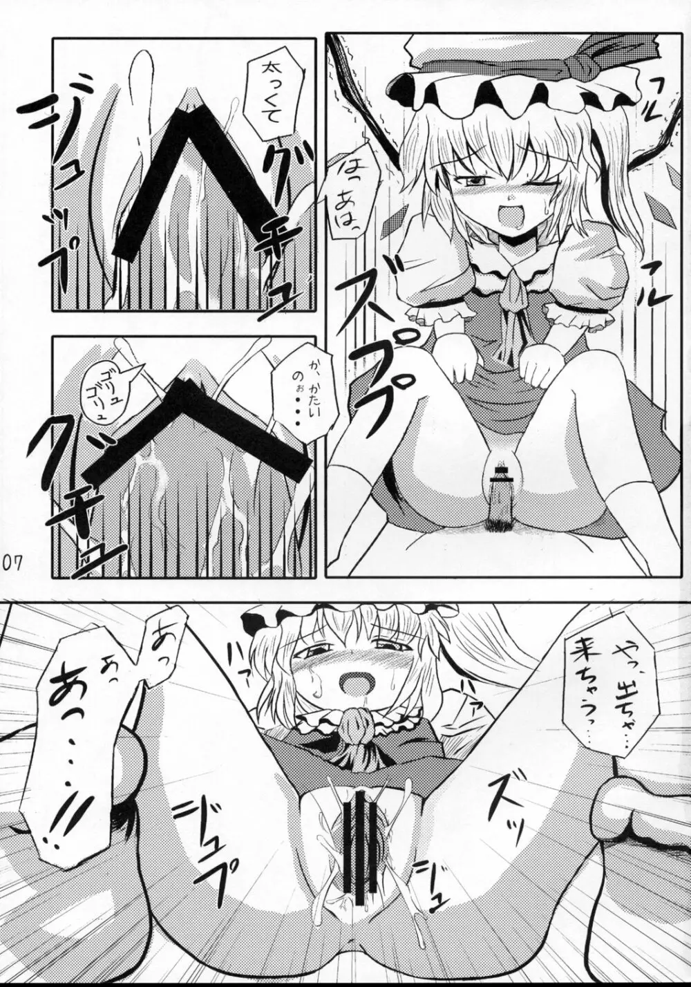 エクストラ ゴールド エクスペリエンス うふふ m9 Page.6