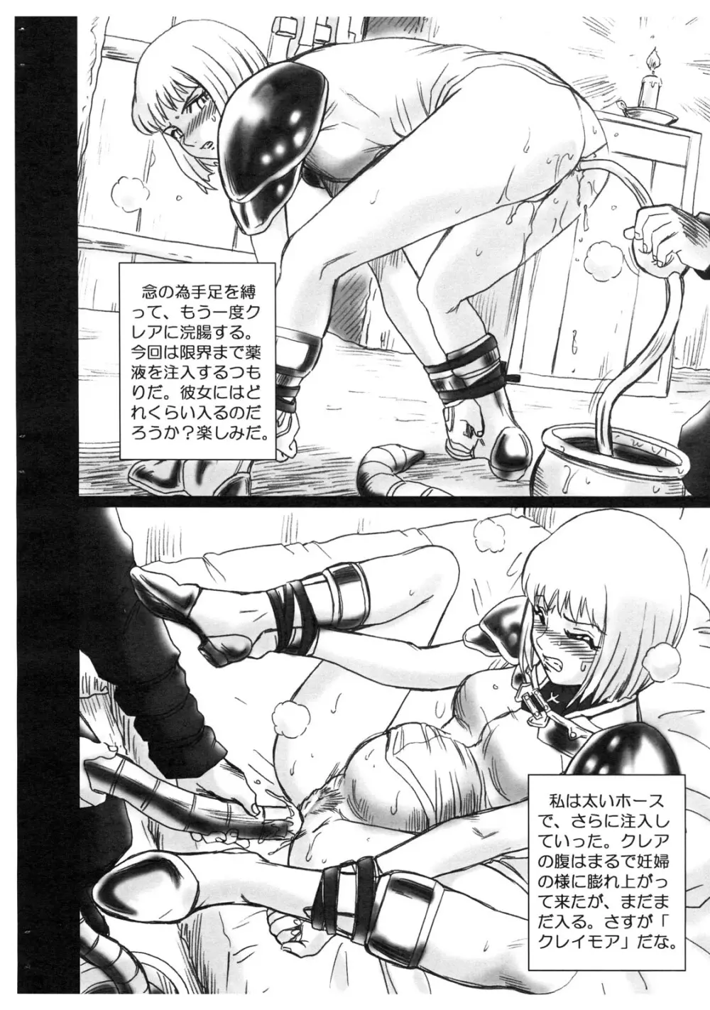 CLAYMORE FILE Page.6