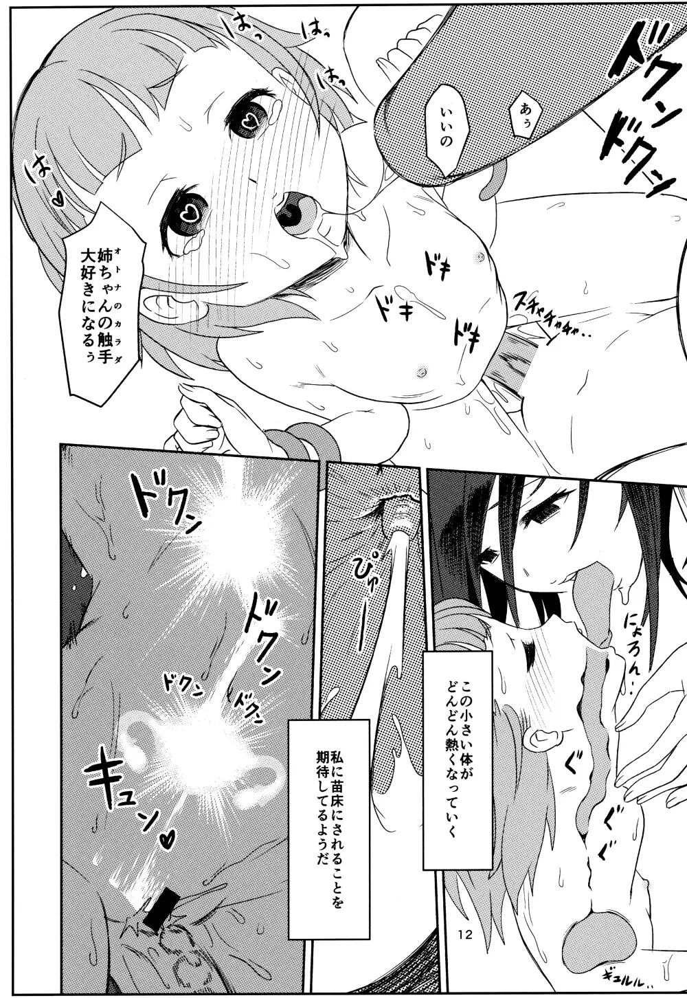 触手姉ちゃんが幼女をいじる話 Page.13