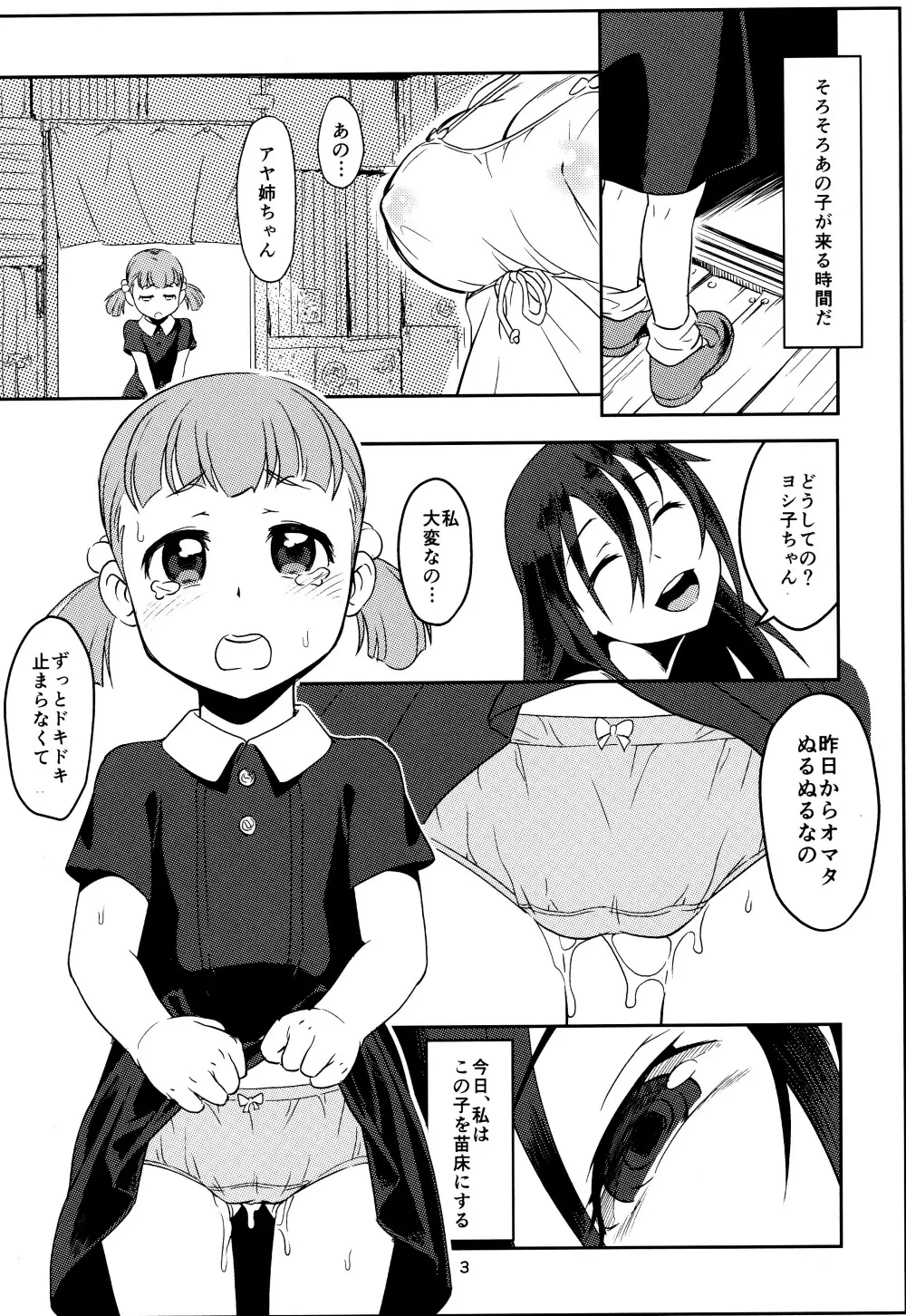 触手姉ちゃんが幼女をいじる話 Page.4