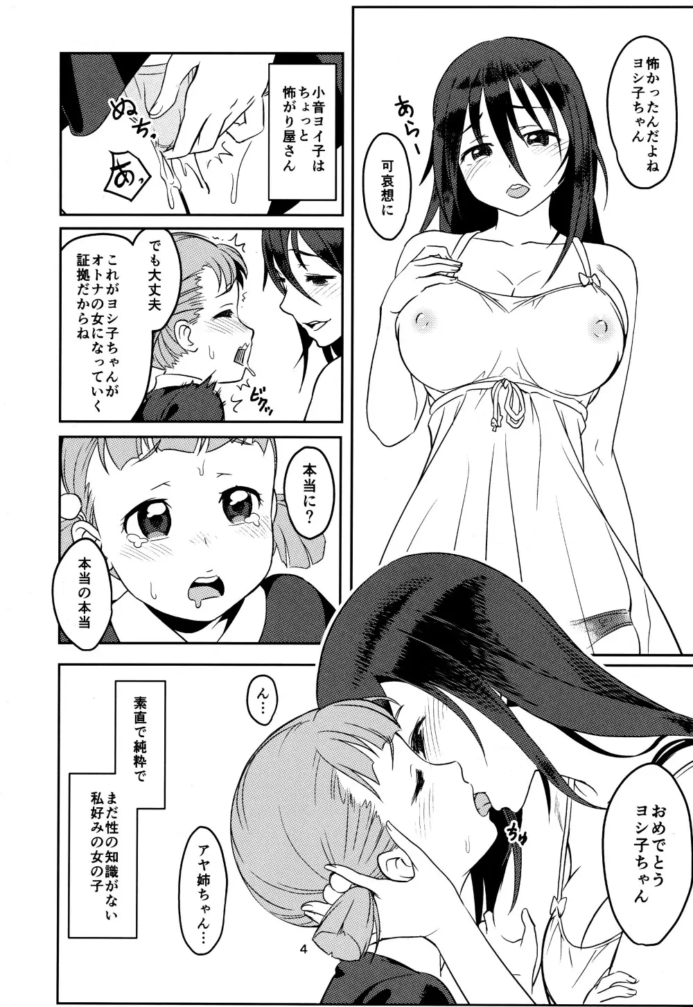 触手姉ちゃんが幼女をいじる話 Page.5