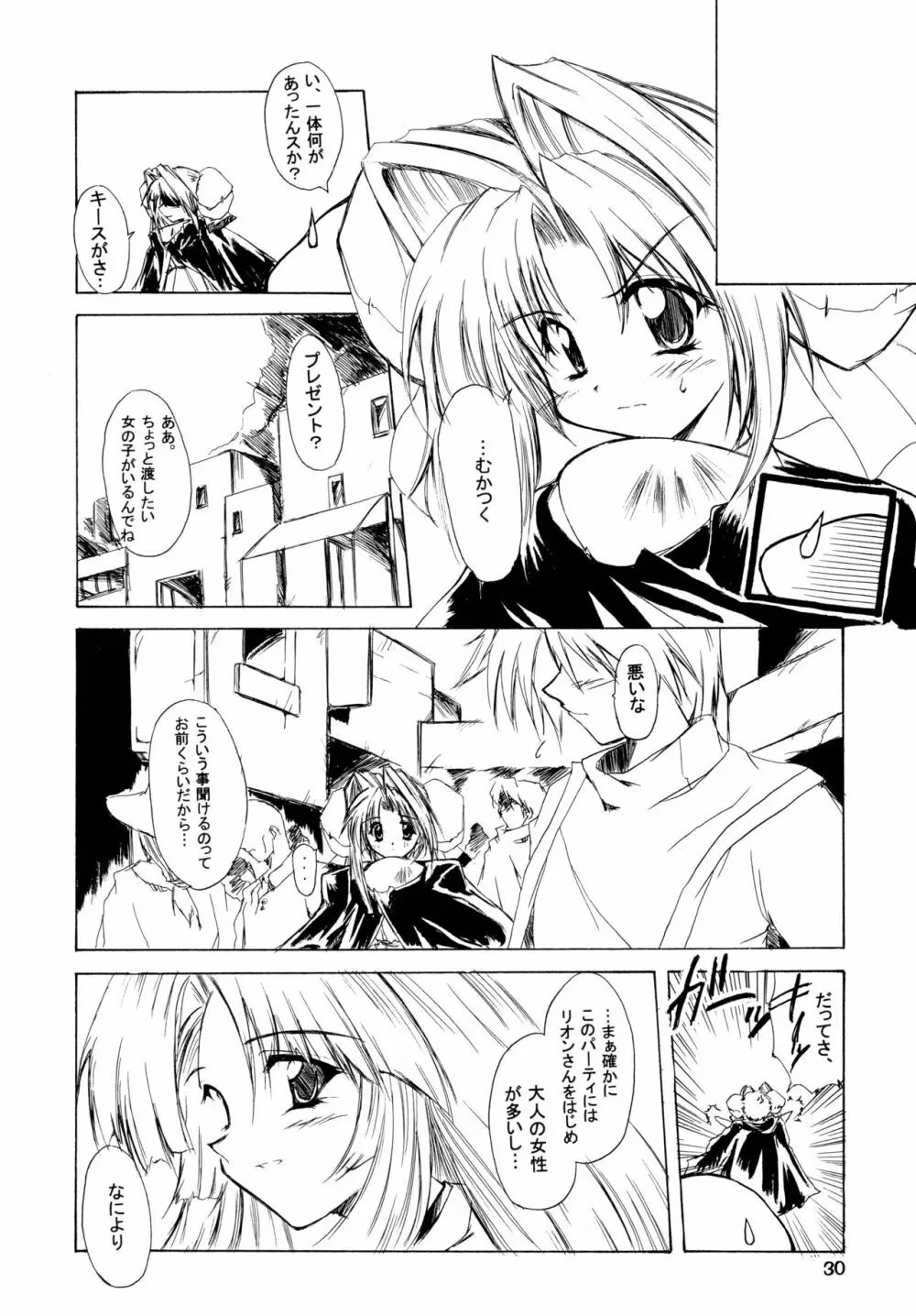 無添加少女2 Page.30