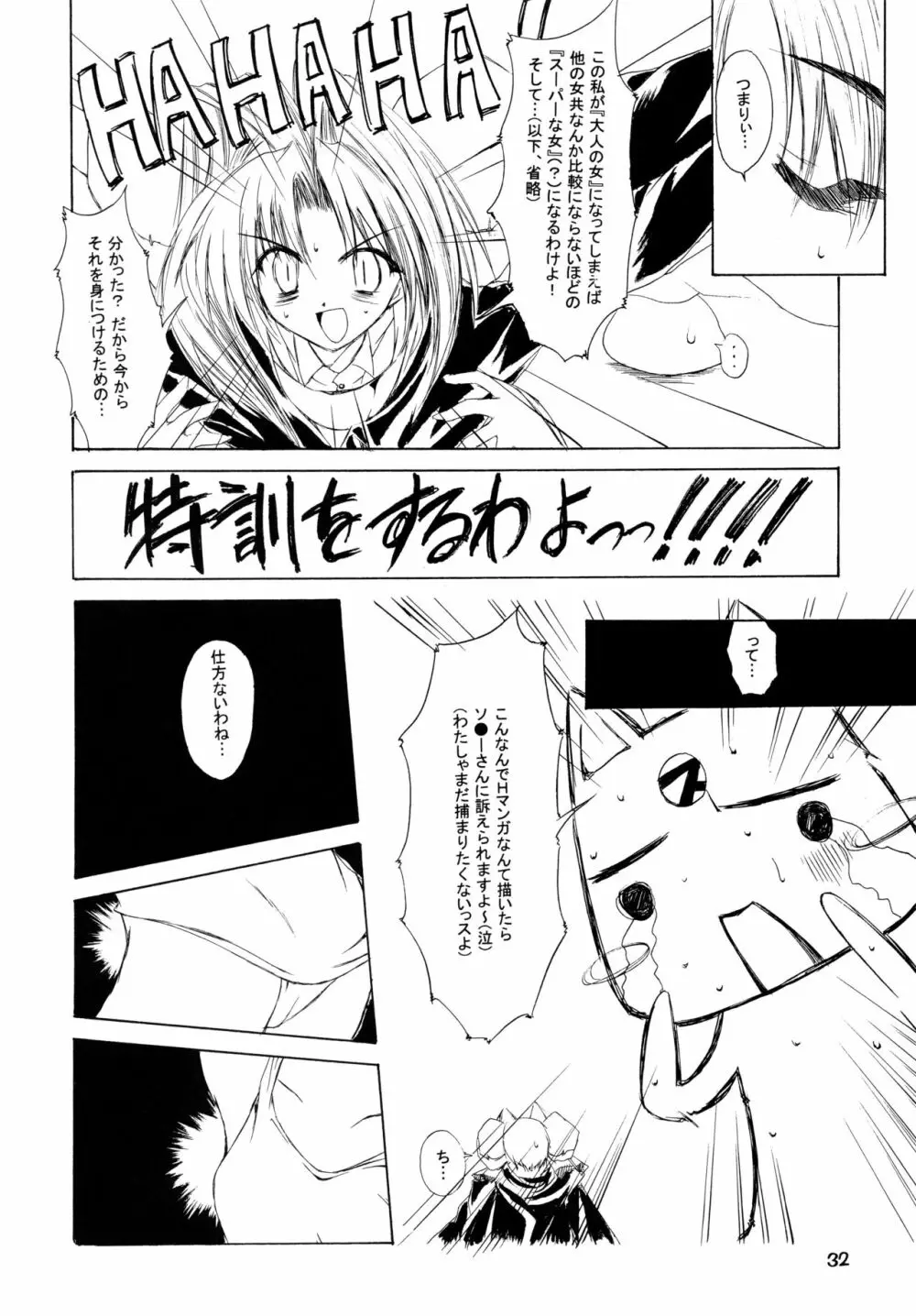 無添加少女2 Page.32