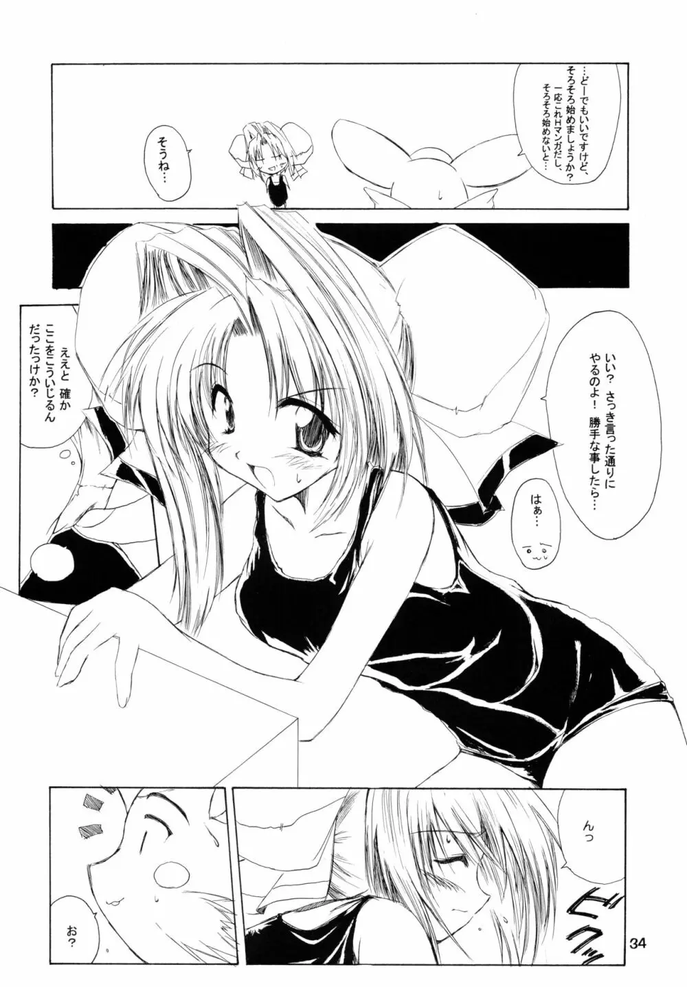 無添加少女2 Page.34