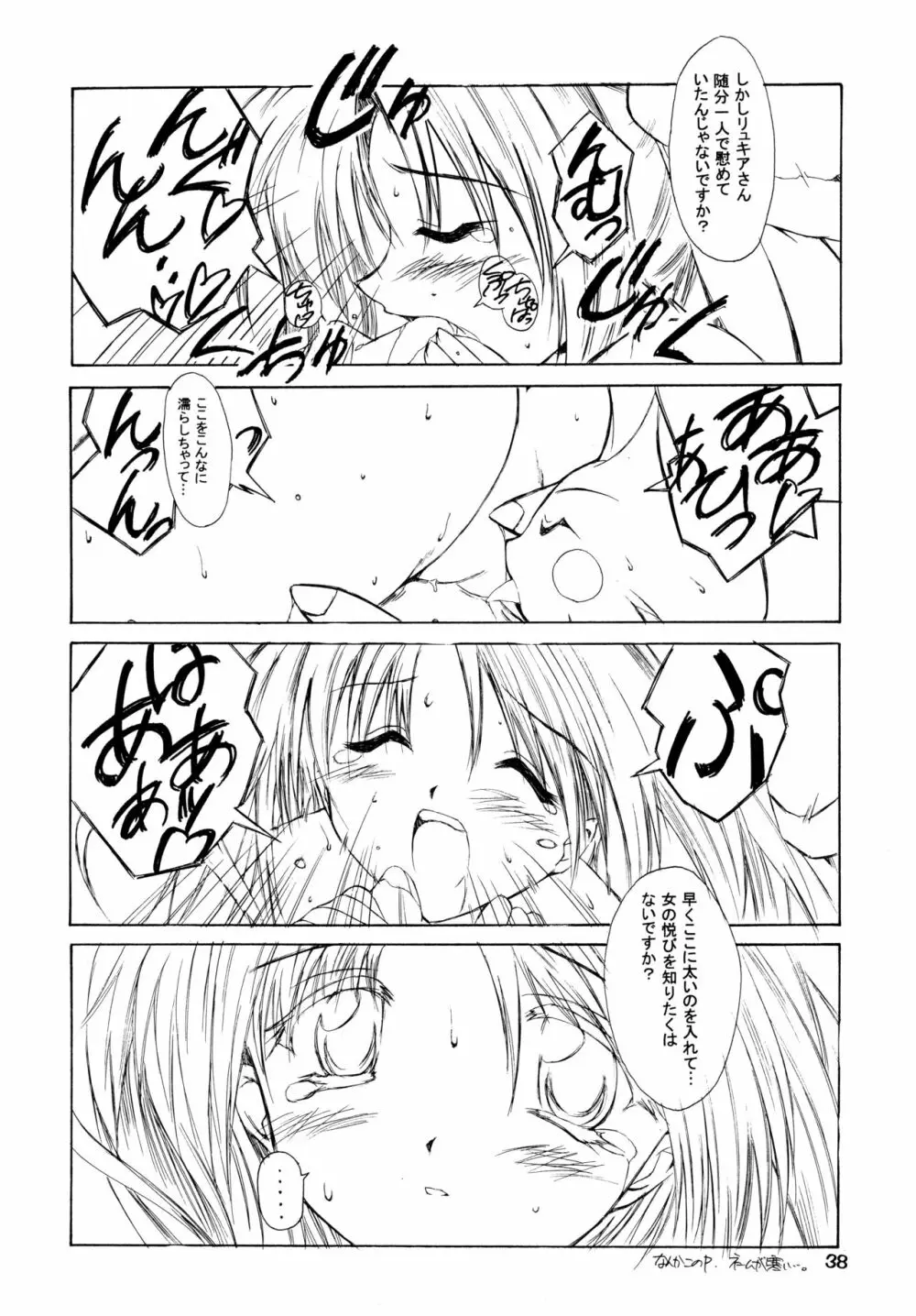 無添加少女2 Page.38