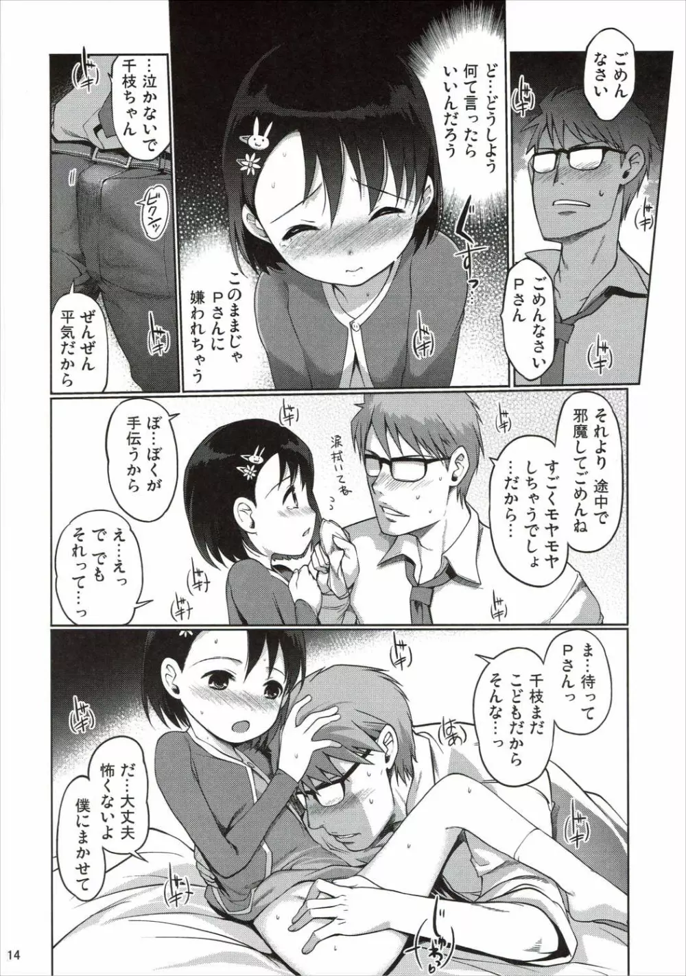 Pさんといっしょ! Page.15