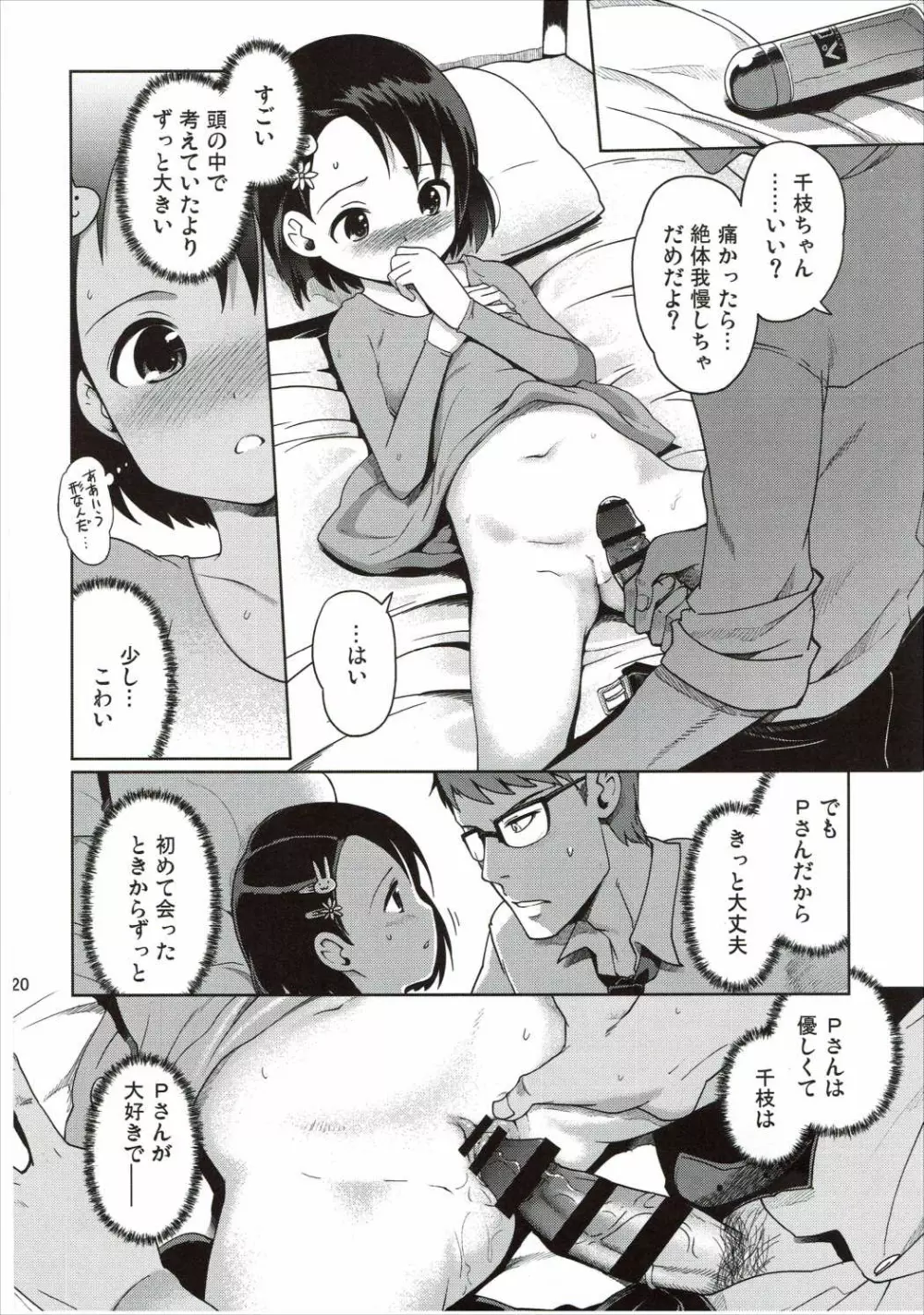 Pさんといっしょ! Page.21