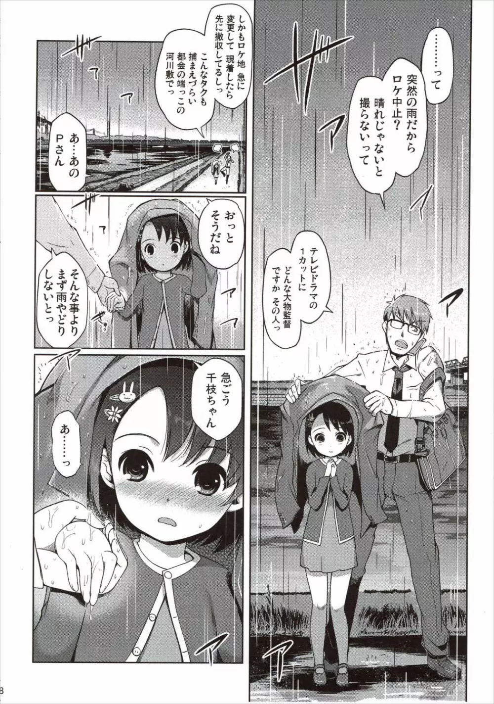 Pさんといっしょ! Page.9