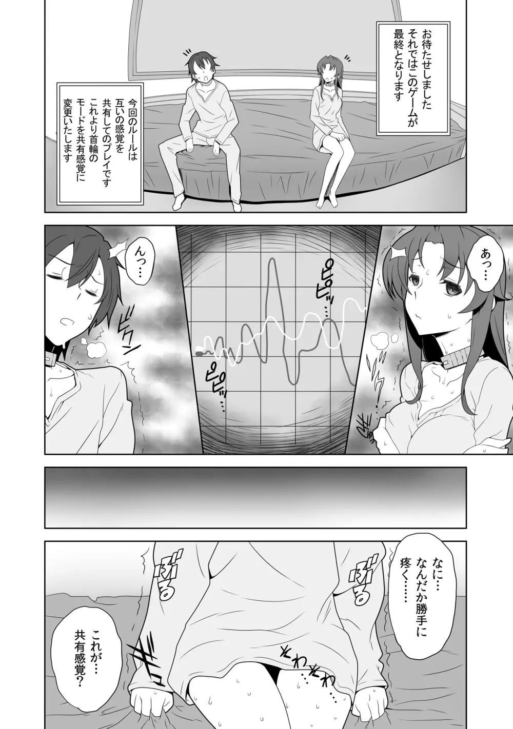 イキ残りバトルェロワイヤル~皆さん、今日はちょっとイカせ合いをして頂きます~ 2 Page.10