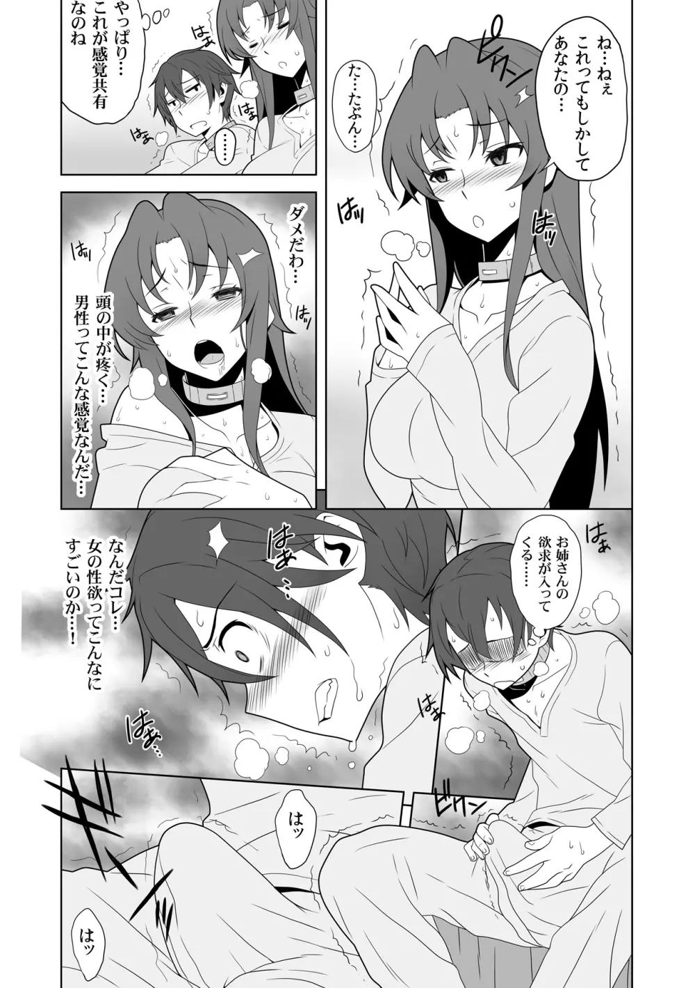 イキ残りバトルェロワイヤル~皆さん、今日はちょっとイカせ合いをして頂きます~ 2 Page.11