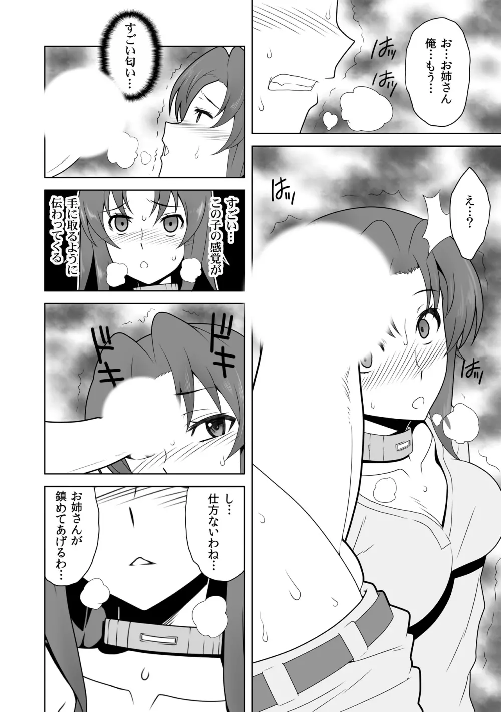 イキ残りバトルェロワイヤル~皆さん、今日はちょっとイカせ合いをして頂きます~ 2 Page.12