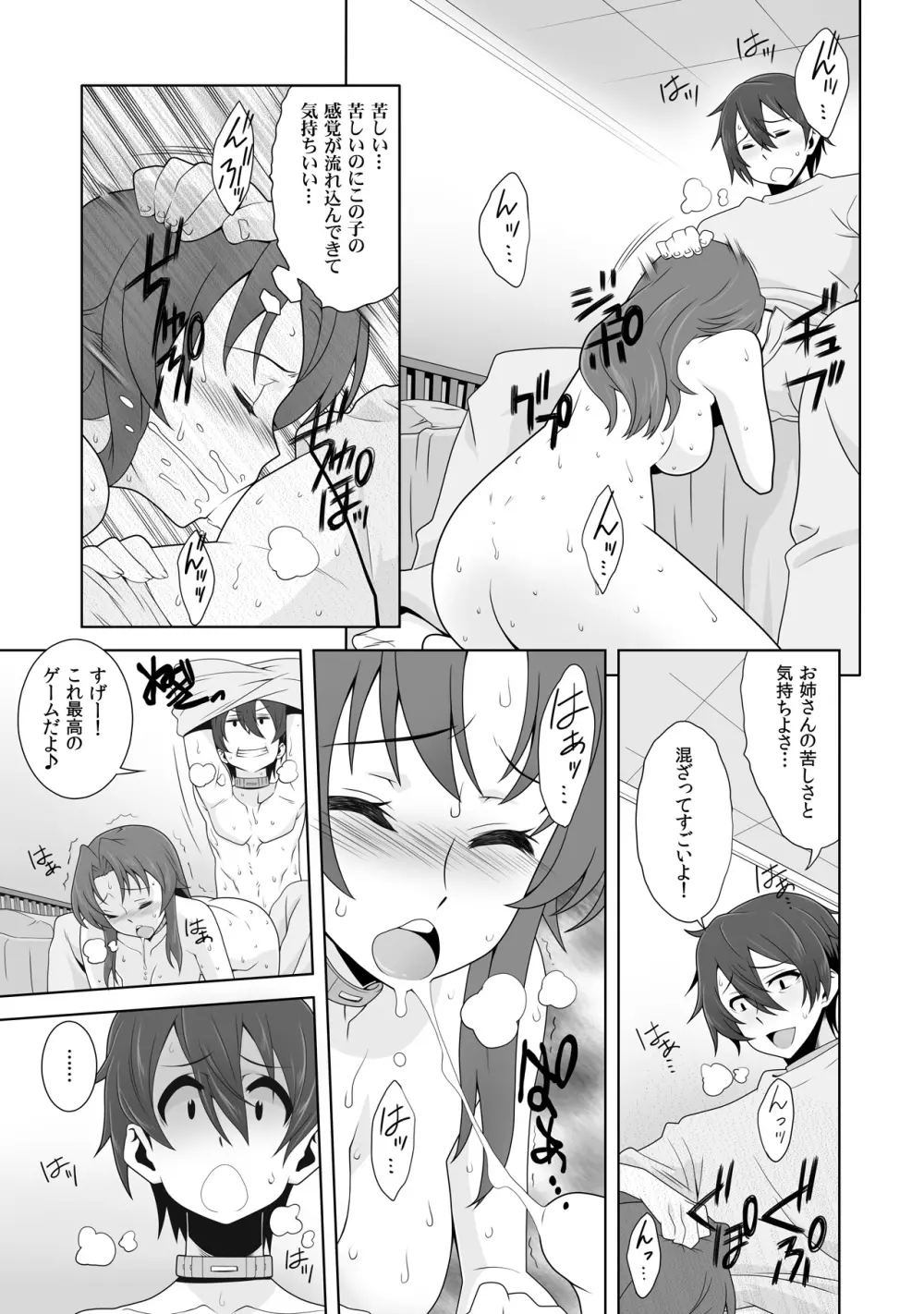 イキ残りバトルェロワイヤル~皆さん、今日はちょっとイカせ合いをして頂きます~ 2 Page.13