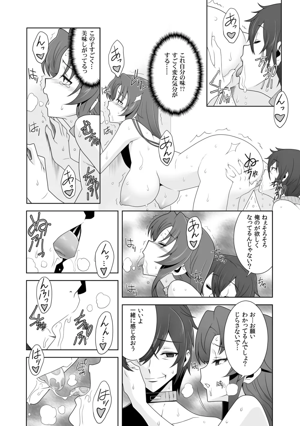 イキ残りバトルェロワイヤル~皆さん、今日はちょっとイカせ合いをして頂きます~ 2 Page.15