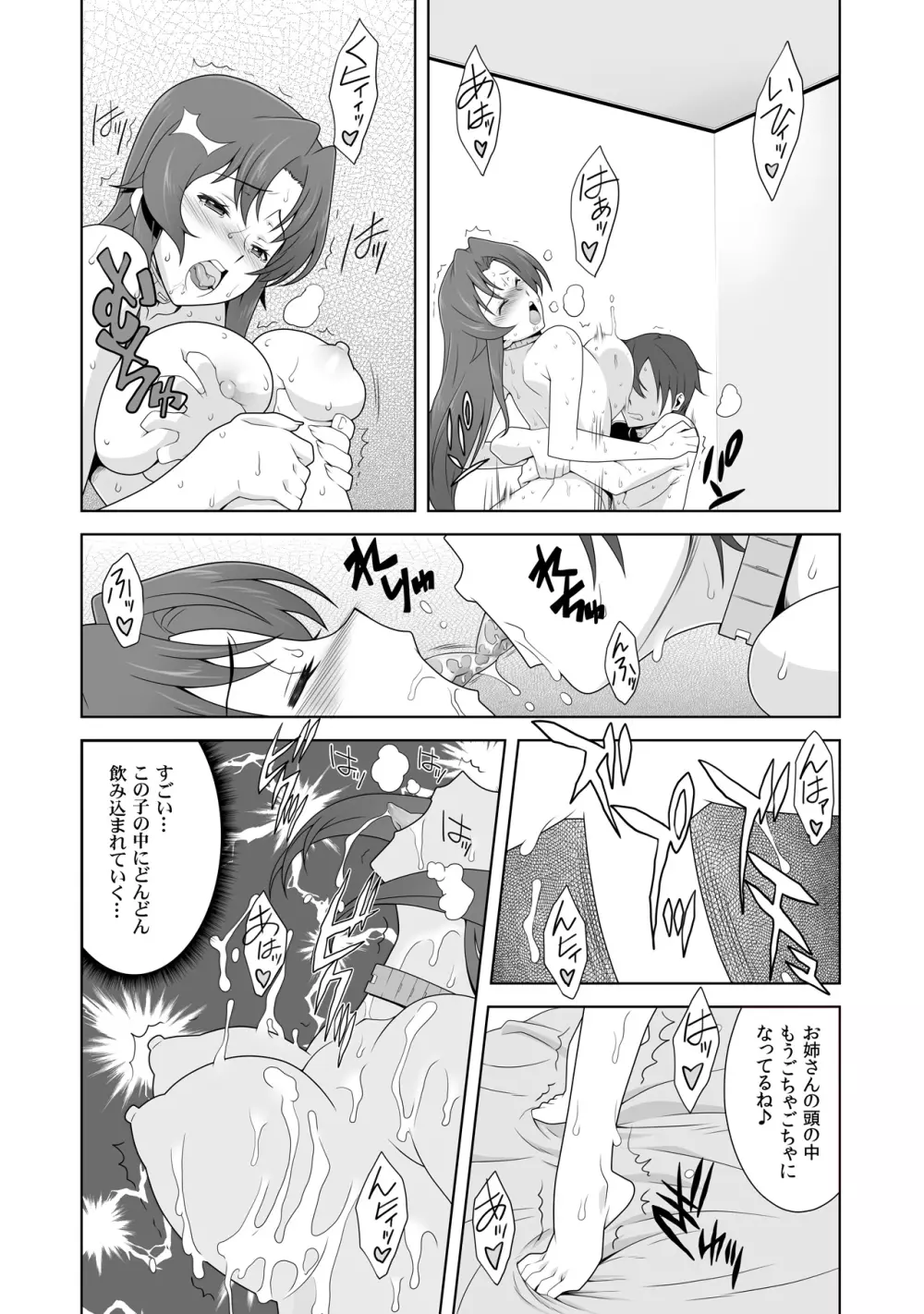 イキ残りバトルェロワイヤル~皆さん、今日はちょっとイカせ合いをして頂きます~ 2 Page.16