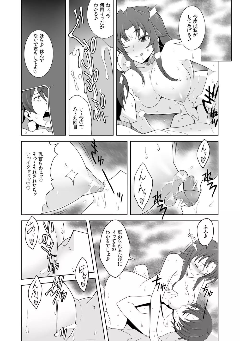イキ残りバトルェロワイヤル~皆さん、今日はちょっとイカせ合いをして頂きます~ 2 Page.18
