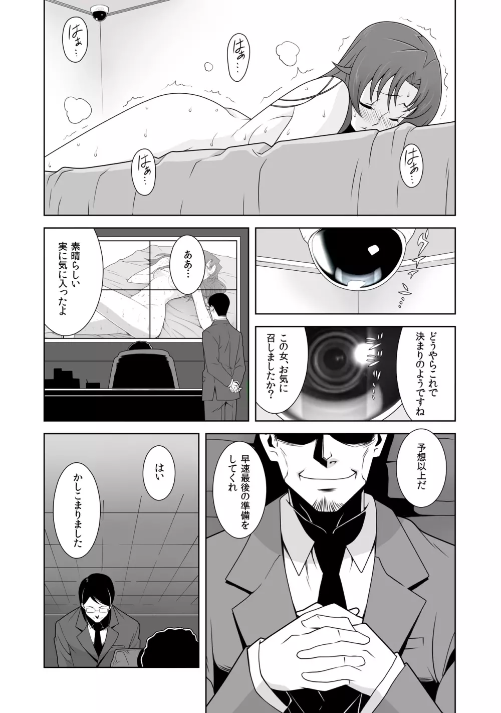 イキ残りバトルェロワイヤル~皆さん、今日はちょっとイカせ合いをして頂きます~ 2 Page.20