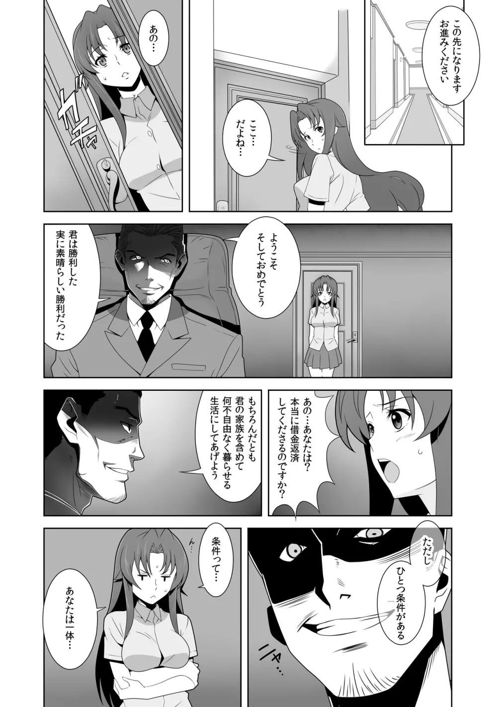 イキ残りバトルェロワイヤル~皆さん、今日はちょっとイカせ合いをして頂きます~ 2 Page.21