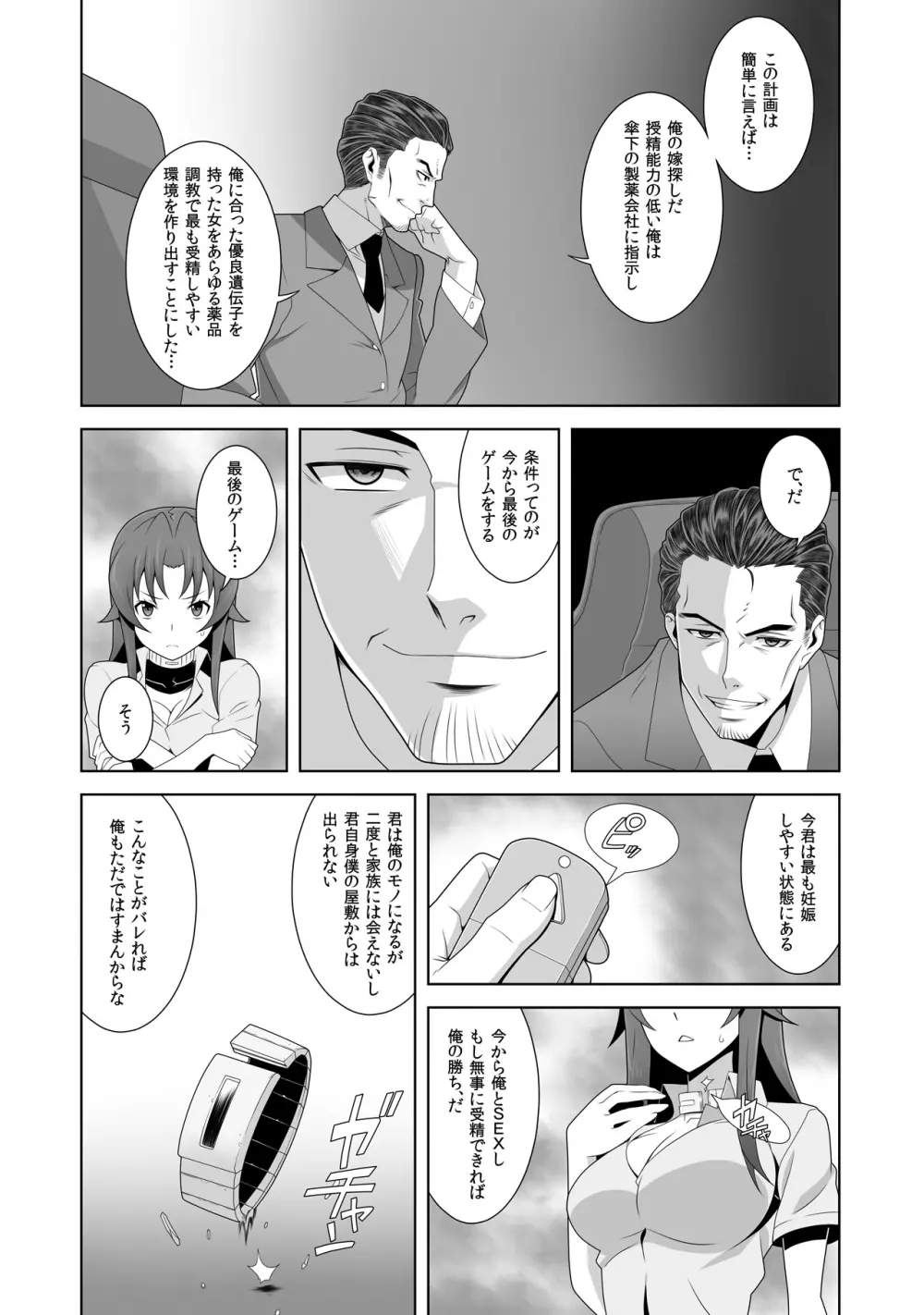 イキ残りバトルェロワイヤル~皆さん、今日はちょっとイカせ合いをして頂きます~ 2 Page.23