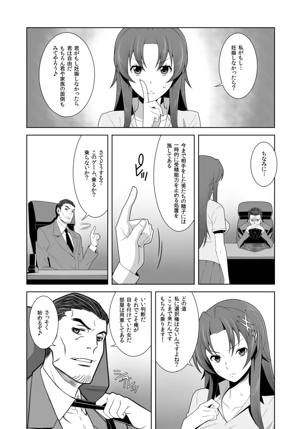 イキ残りバトルェロワイヤル~皆さん、今日はちょっとイカせ合いをして頂きます~ 2 Page.24