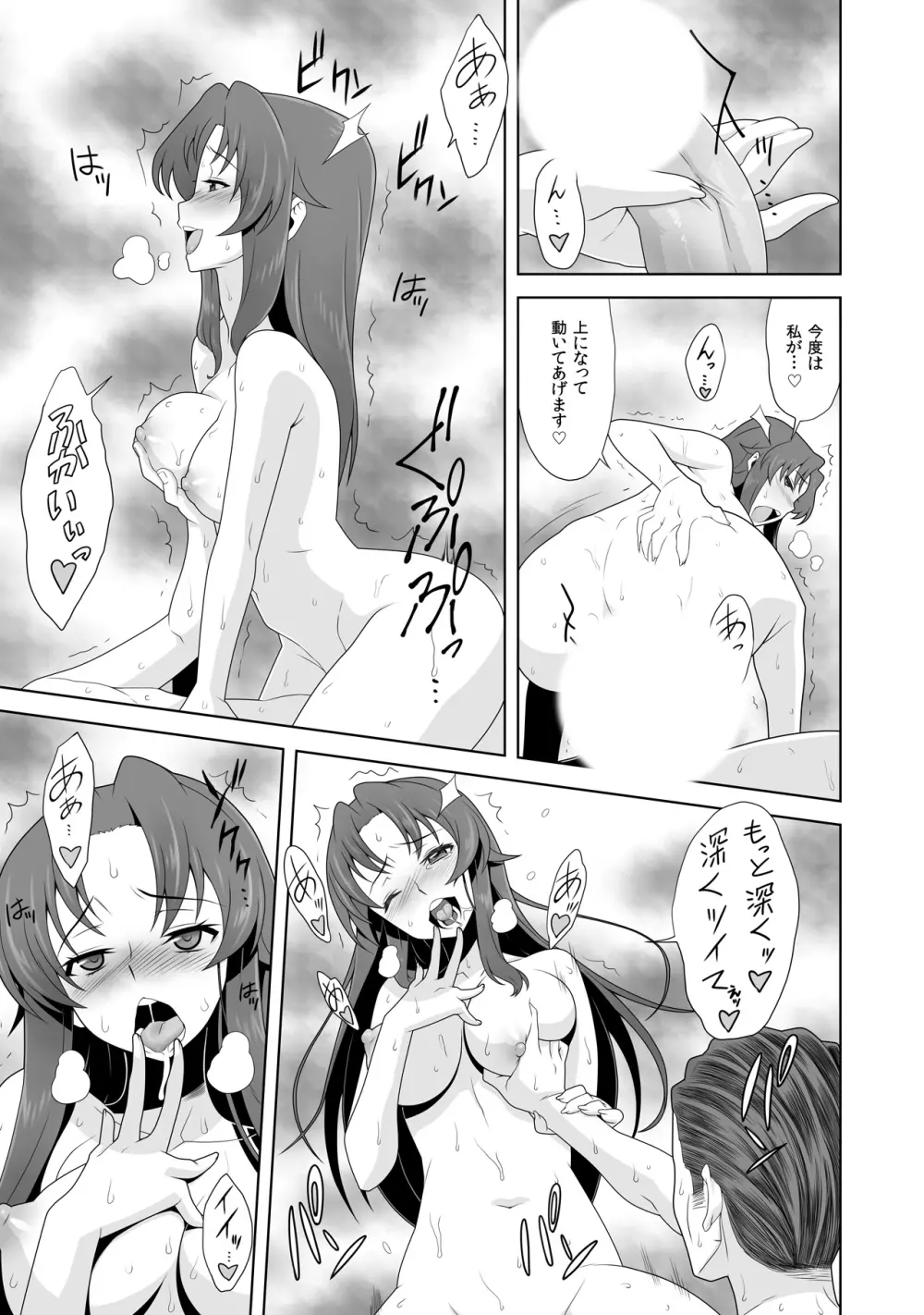 イキ残りバトルェロワイヤル~皆さん、今日はちょっとイカせ合いをして頂きます~ 2 Page.29