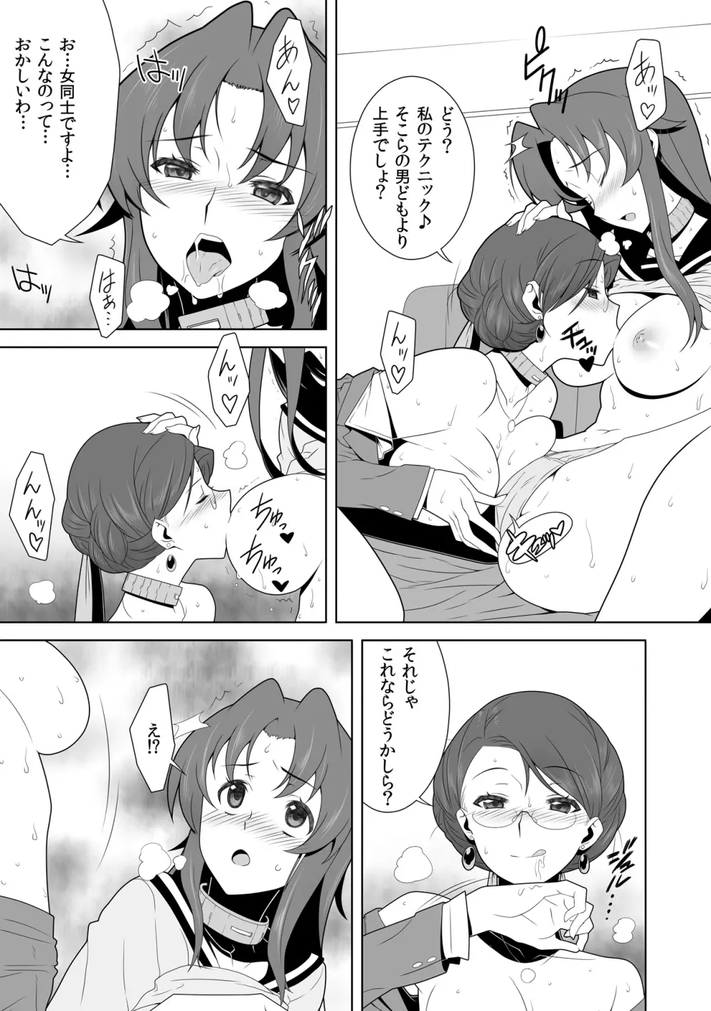 イキ残りバトルェロワイヤル~皆さん、今日はちょっとイカせ合いをして頂きます~ 2 Page.3
