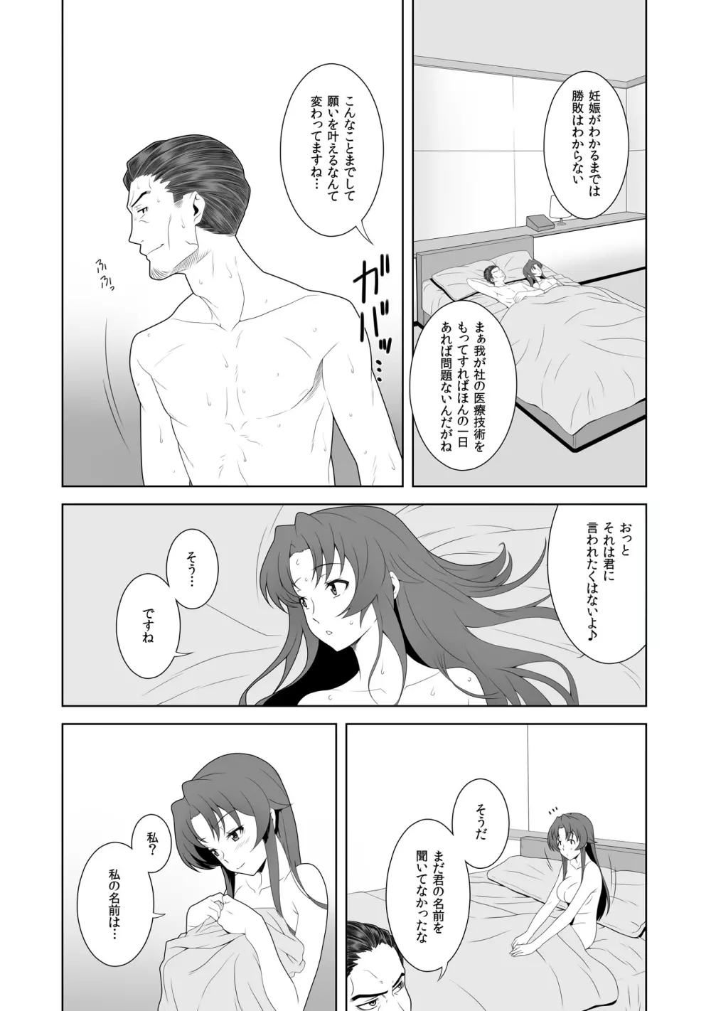 イキ残りバトルェロワイヤル~皆さん、今日はちょっとイカせ合いをして頂きます~ 2 Page.32