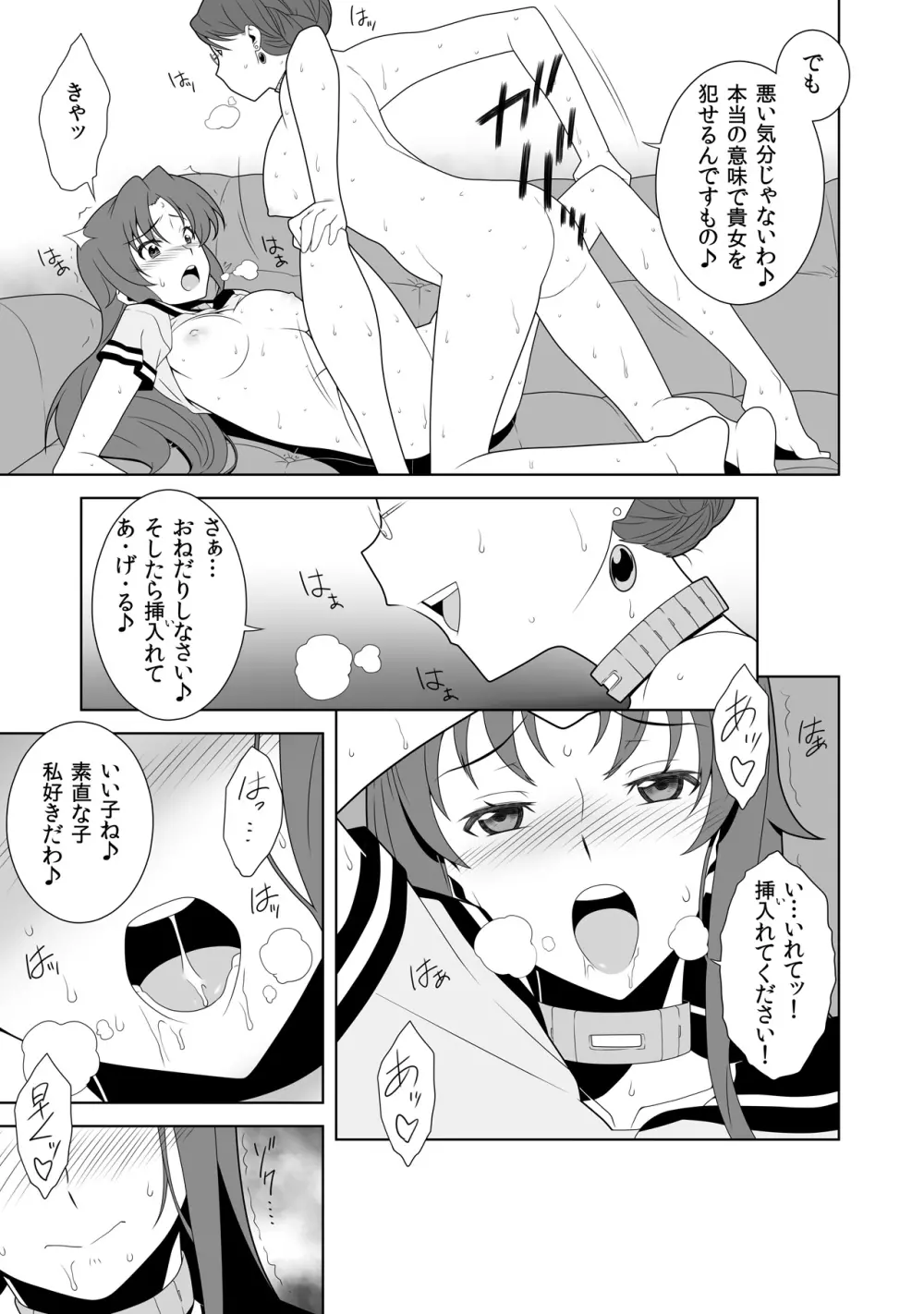 イキ残りバトルェロワイヤル~皆さん、今日はちょっとイカせ合いをして頂きます~ 2 Page.5